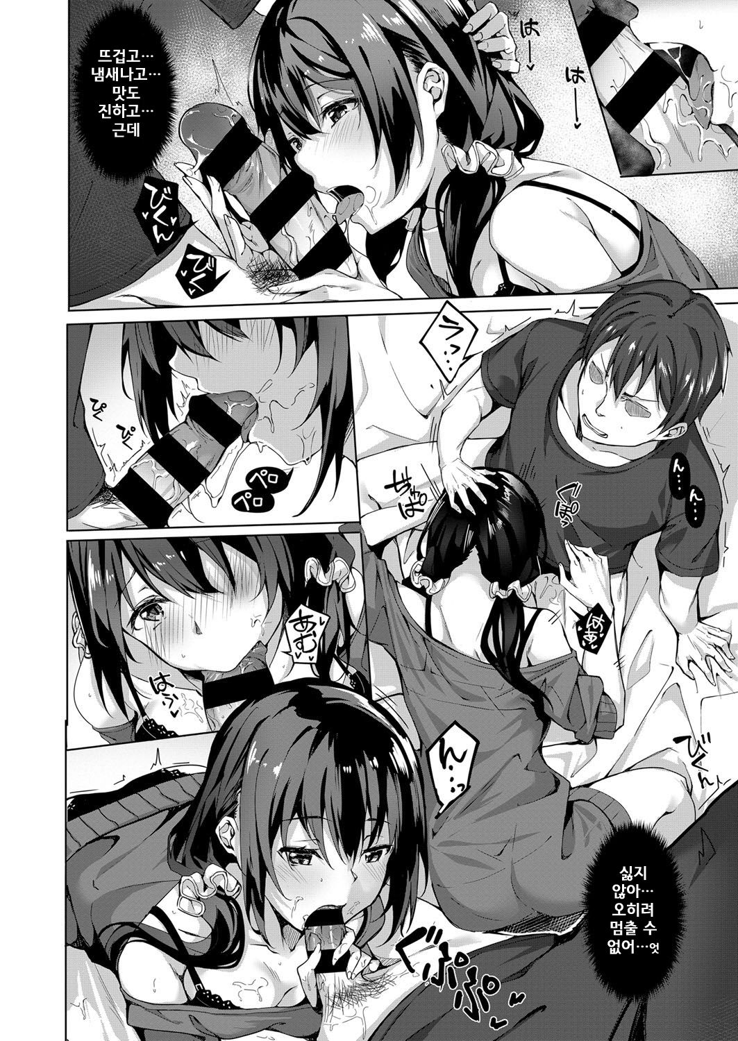 Kimi no Shiranai Ichimen | 너의 모르는 일면 page 8 full