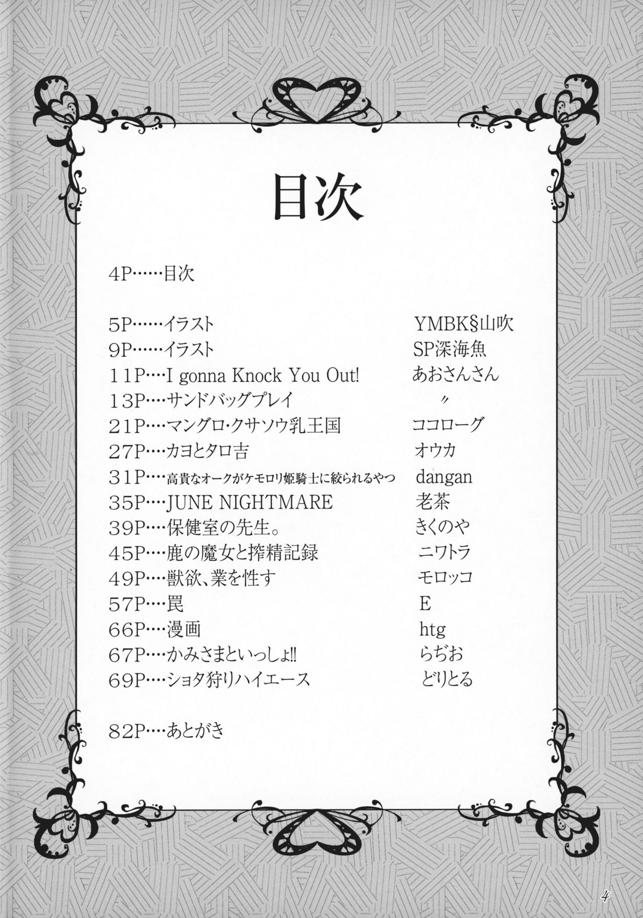 ♀ ga ♂ Juurin Suru dake no Anthology Bon page 3 full