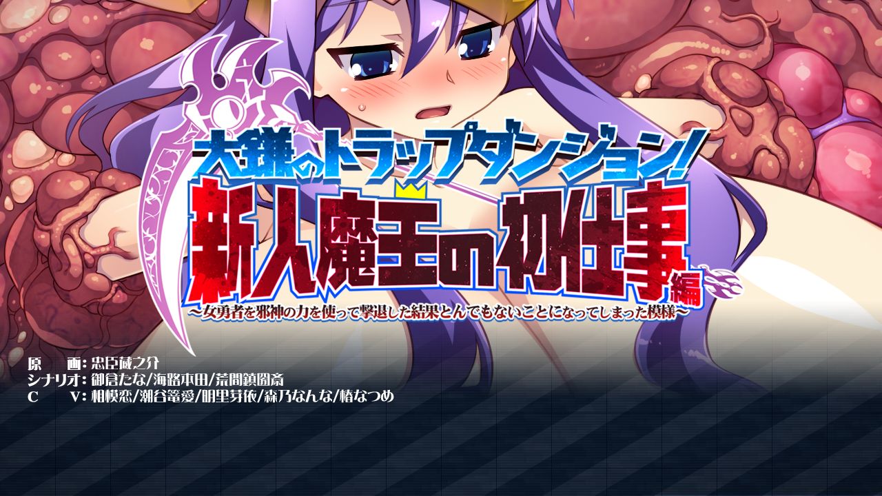 Oogama no Trap Dungeon! =Shinjin Maou no Hatsu Shigoto Hen= ~Onna Yuusha o Jashin no Chikara o Tsukatte Gekitai Shita Kekka Tondemonai Koto ni Natteshimatta Moyou~ page 2 full