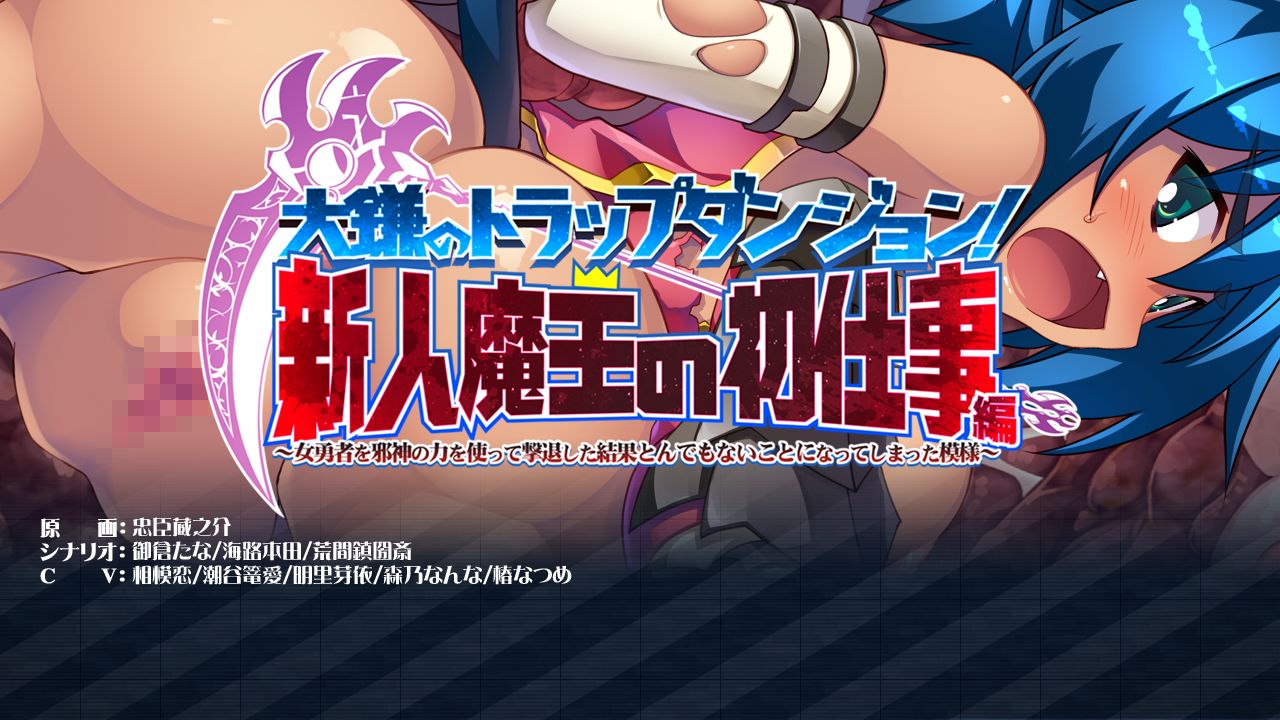 Oogama no Trap Dungeon! =Shinjin Maou no Hatsu Shigoto Hen= ~Onna Yuusha o Jashin no Chikara o Tsukatte Gekitai Shita Kekka Tondemonai Koto ni Natteshimatta Moyou~ page 3 full