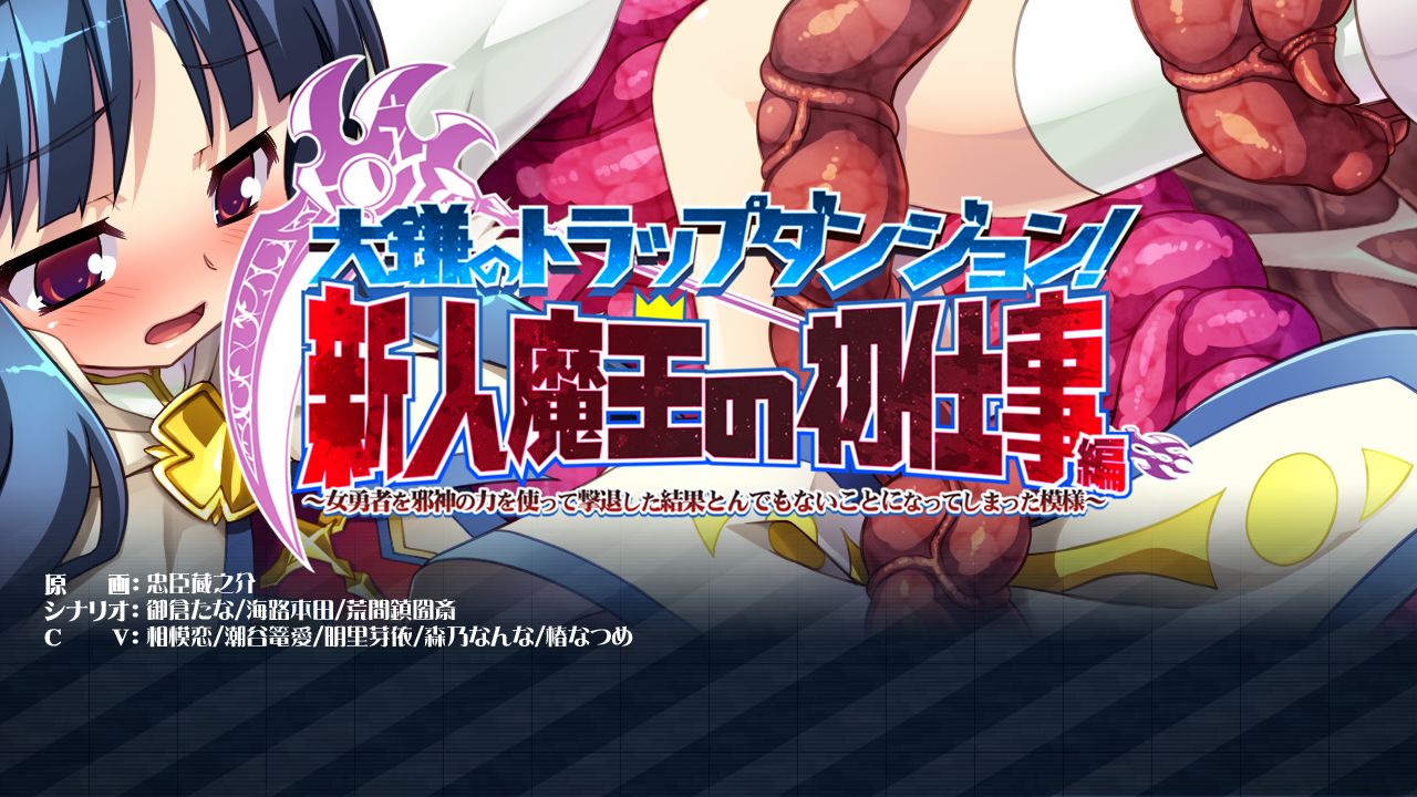 Oogama no Trap Dungeon! =Shinjin Maou no Hatsu Shigoto Hen= ~Onna Yuusha o Jashin no Chikara o Tsukatte Gekitai Shita Kekka Tondemonai Koto ni Natteshimatta Moyou~ page 4 full