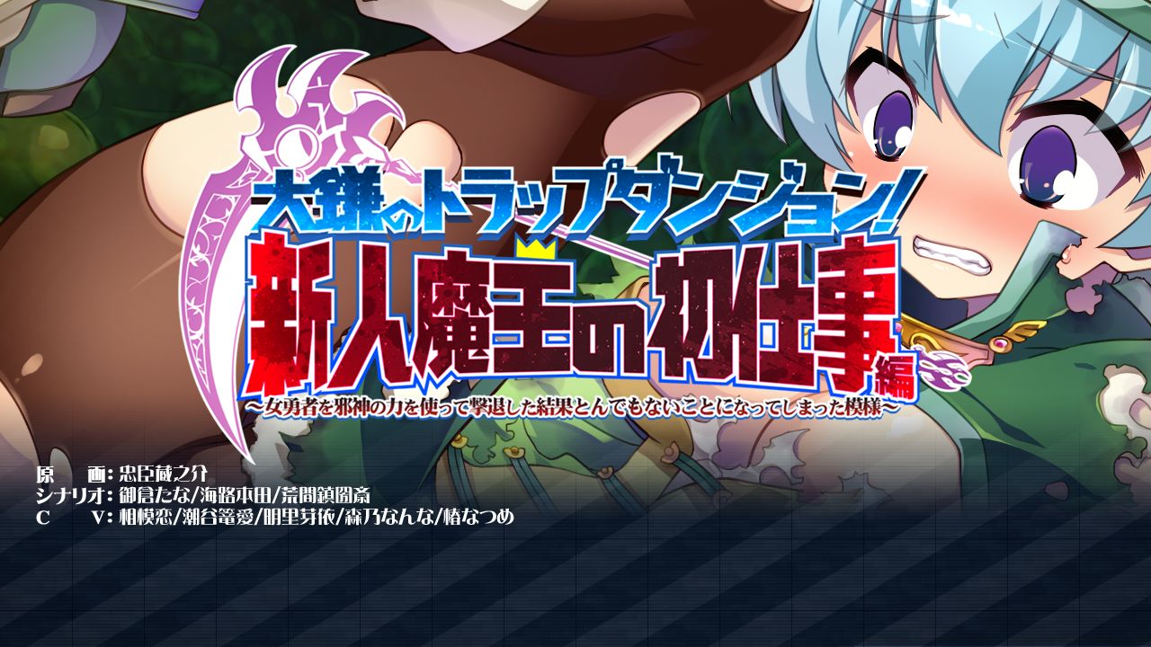Oogama no Trap Dungeon! =Shinjin Maou no Hatsu Shigoto Hen= ~Onna Yuusha o Jashin no Chikara o Tsukatte Gekitai Shita Kekka Tondemonai Koto ni Natteshimatta Moyou~ page 5 full