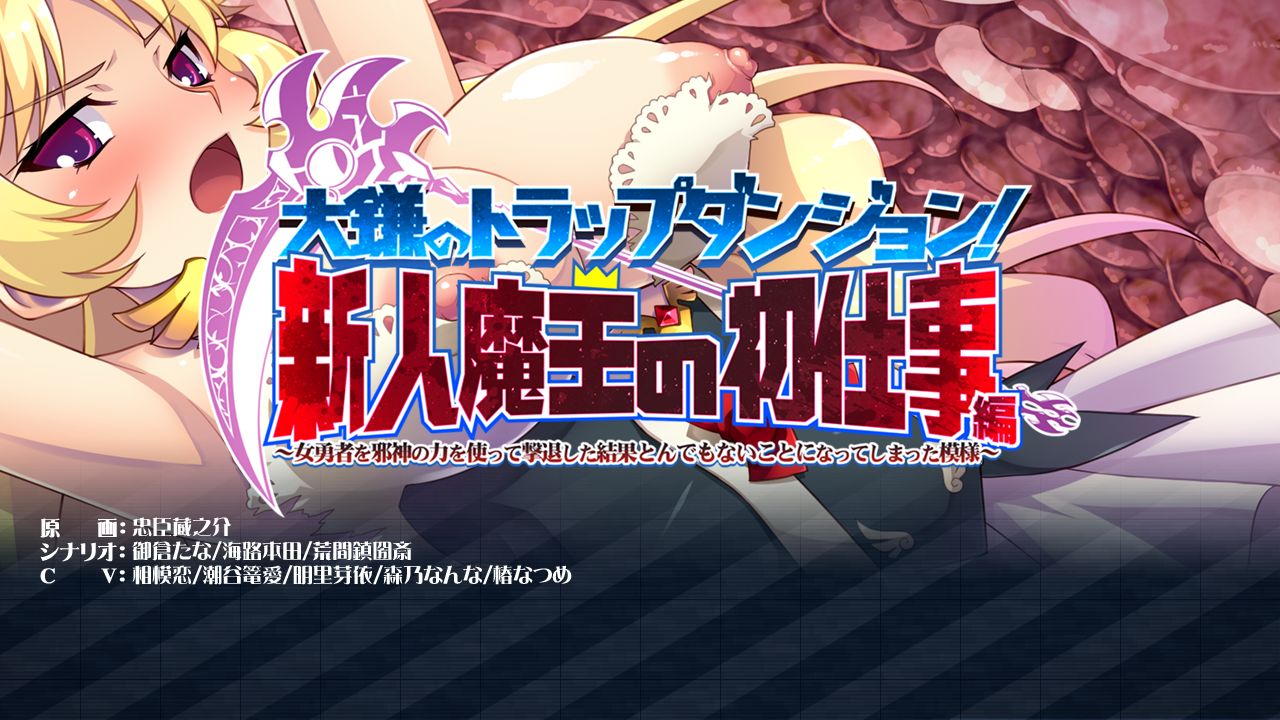 Oogama no Trap Dungeon! =Shinjin Maou no Hatsu Shigoto Hen= ~Onna Yuusha o Jashin no Chikara o Tsukatte Gekitai Shita Kekka Tondemonai Koto ni Natteshimatta Moyou~ page 6 full
