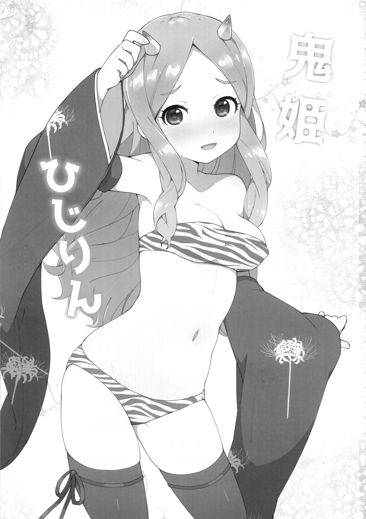 Onihime Hijirin | 오니공주 히지링 page 2 full
