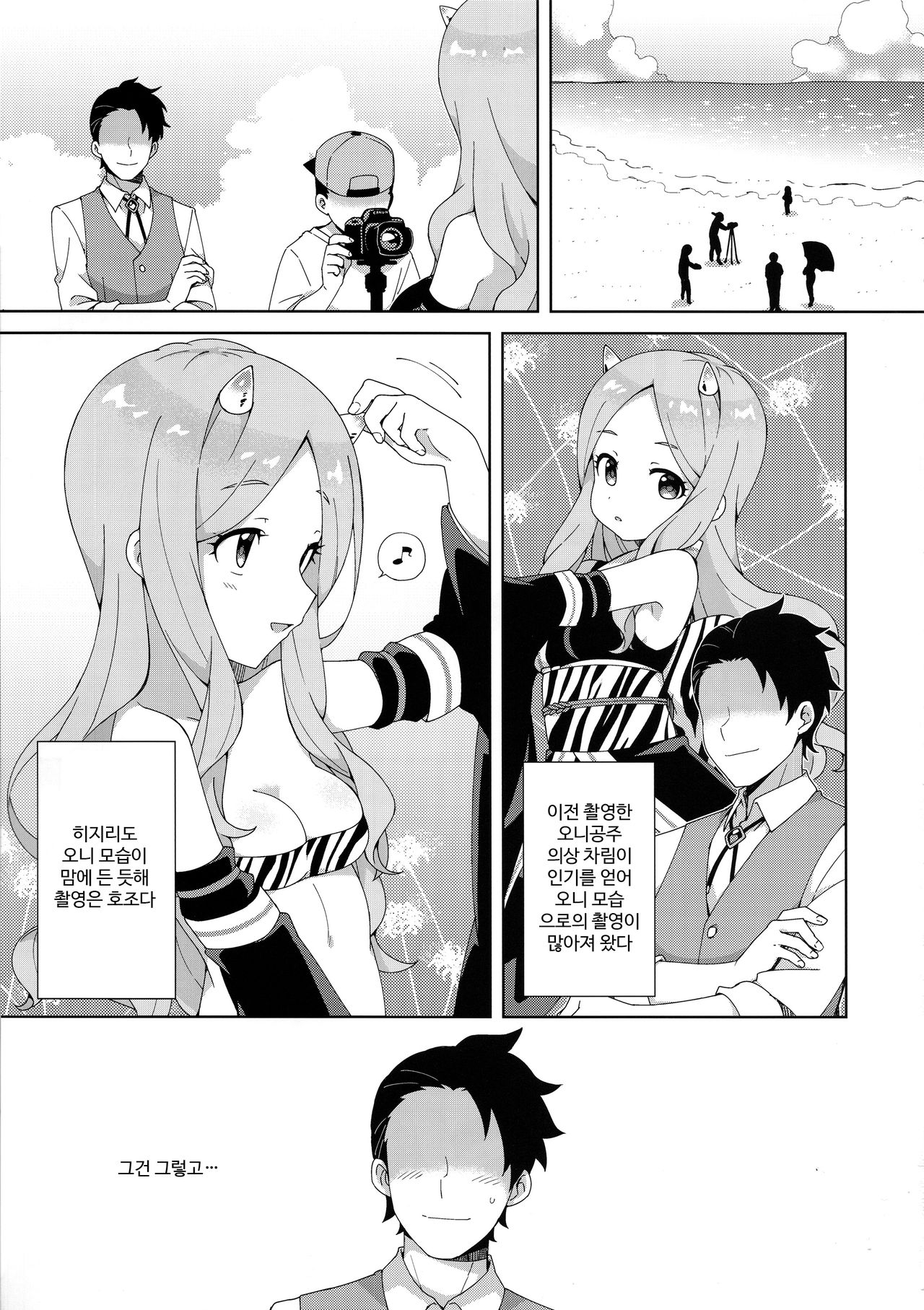 Onihime Hijirin | 오니공주 히지링 page 4 full