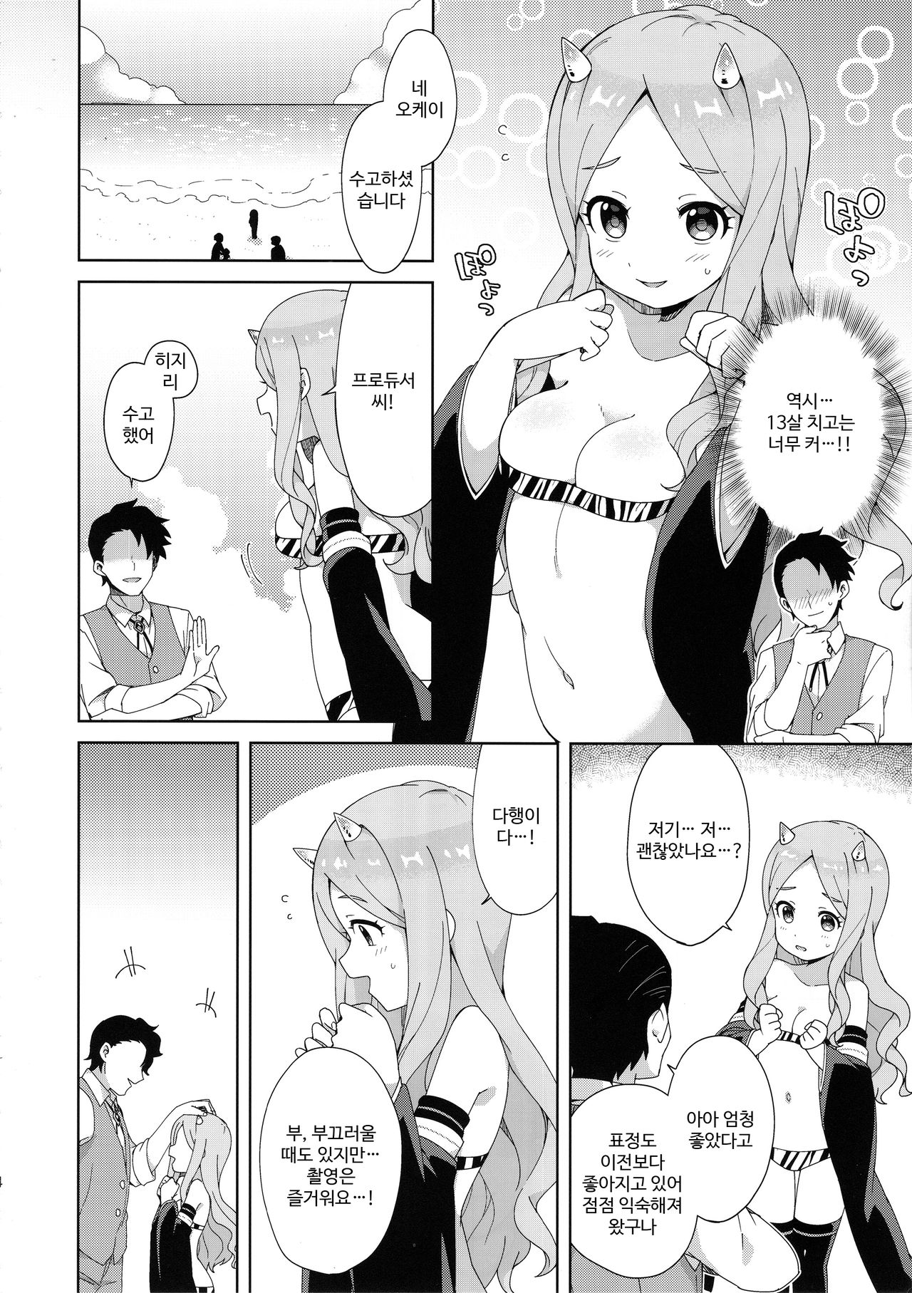 Onihime Hijirin | 오니공주 히지링 page 5 full