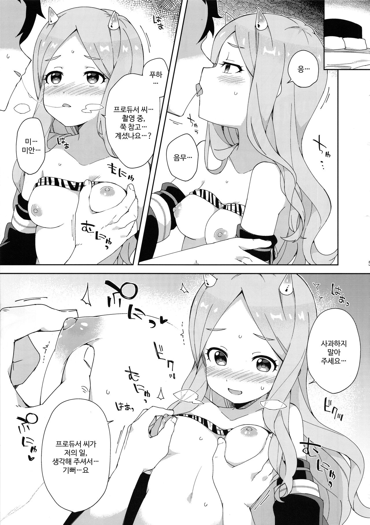 Onihime Hijirin | 오니공주 히지링 page 6 full