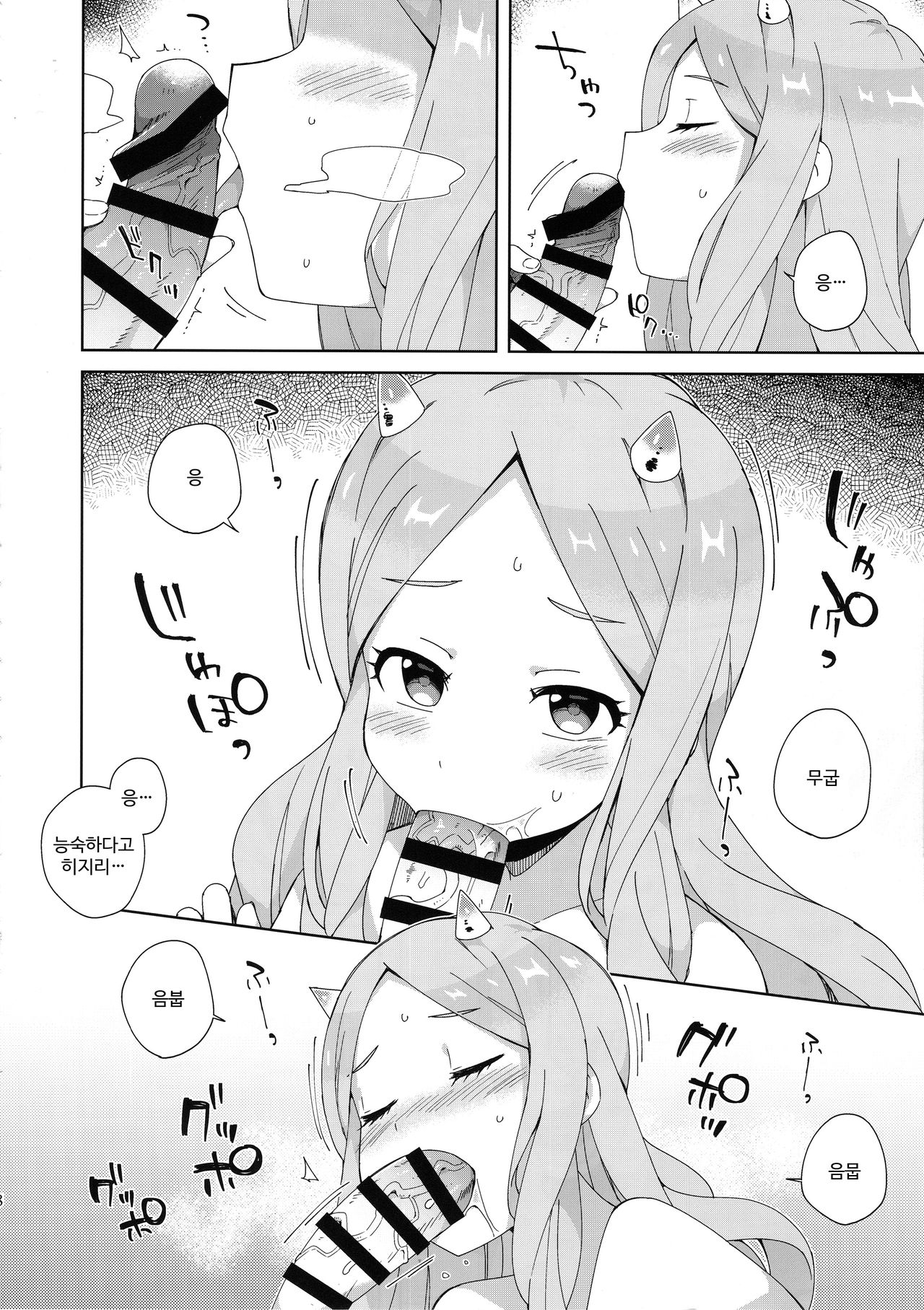 Onihime Hijirin | 오니공주 히지링 page 9 full