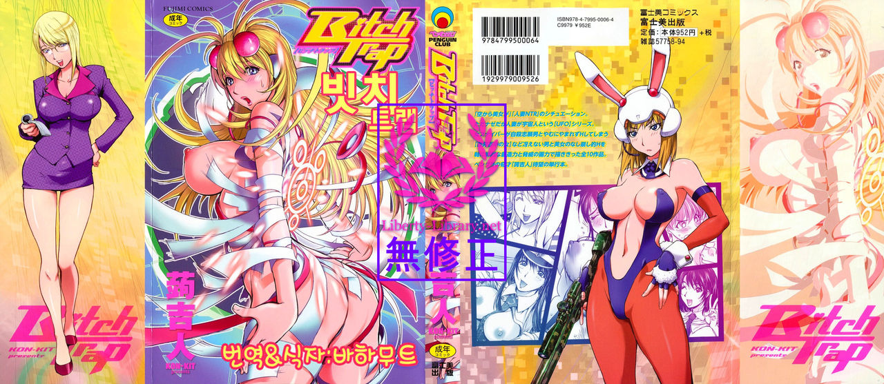 Bitch Trap page 1 full