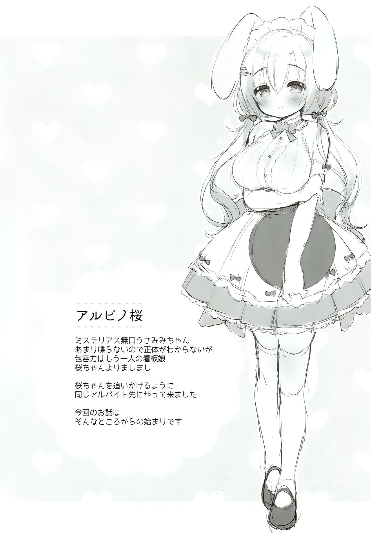 Albino Sakura-chan to Ama Ecchi page 2 full