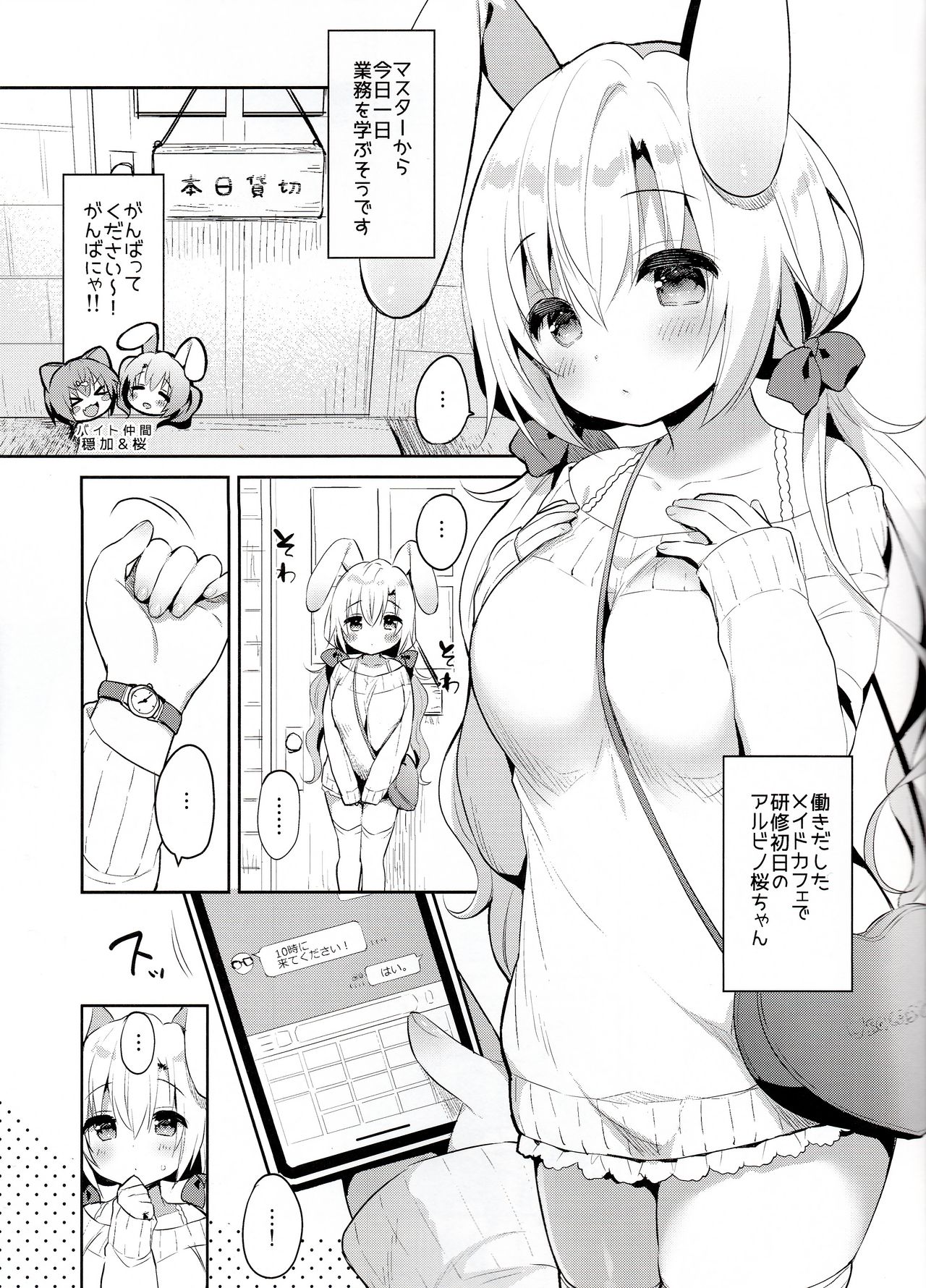 Albino Sakura-chan to Ama Ecchi page 3 full