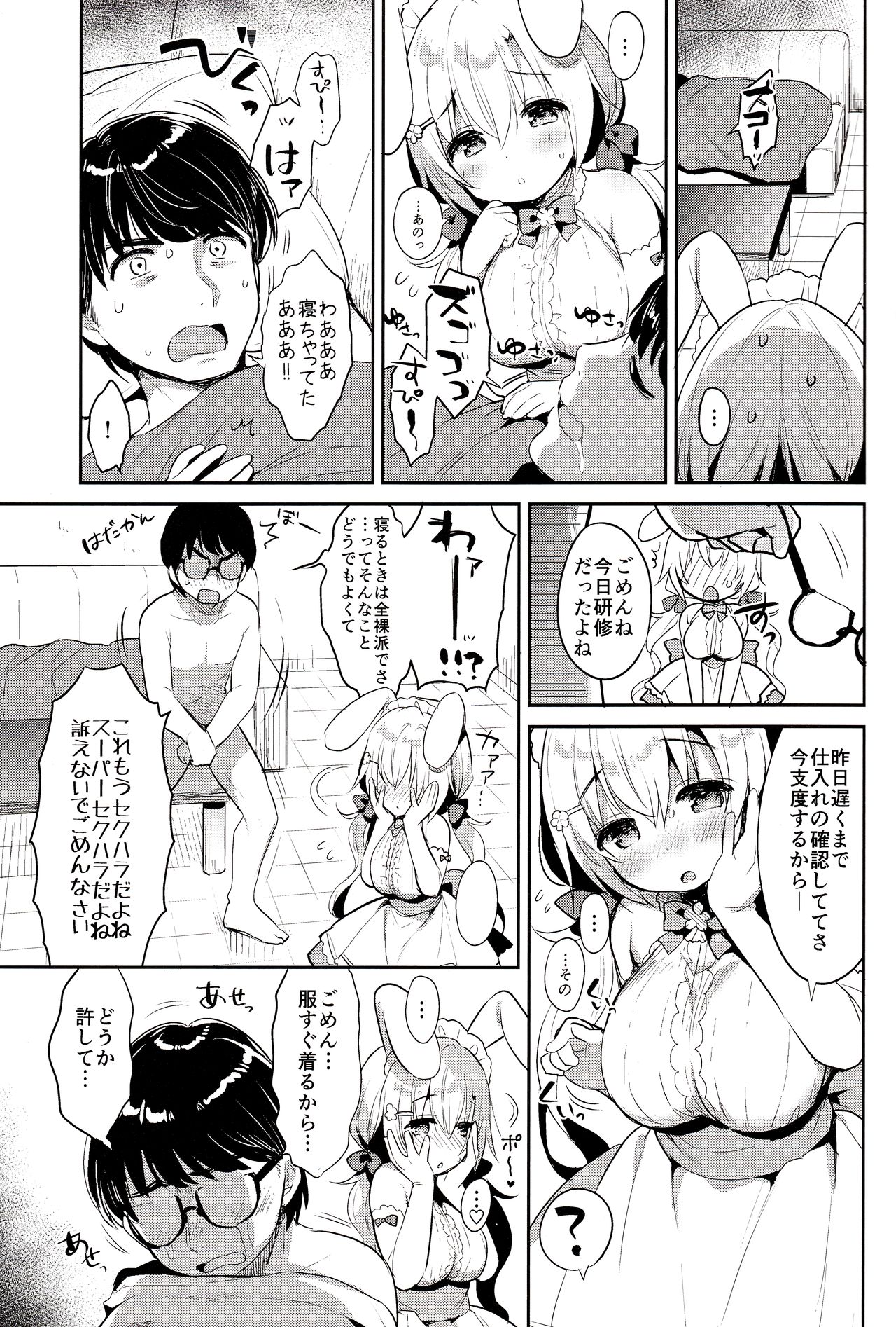 Albino Sakura-chan to Ama Ecchi page 5 full