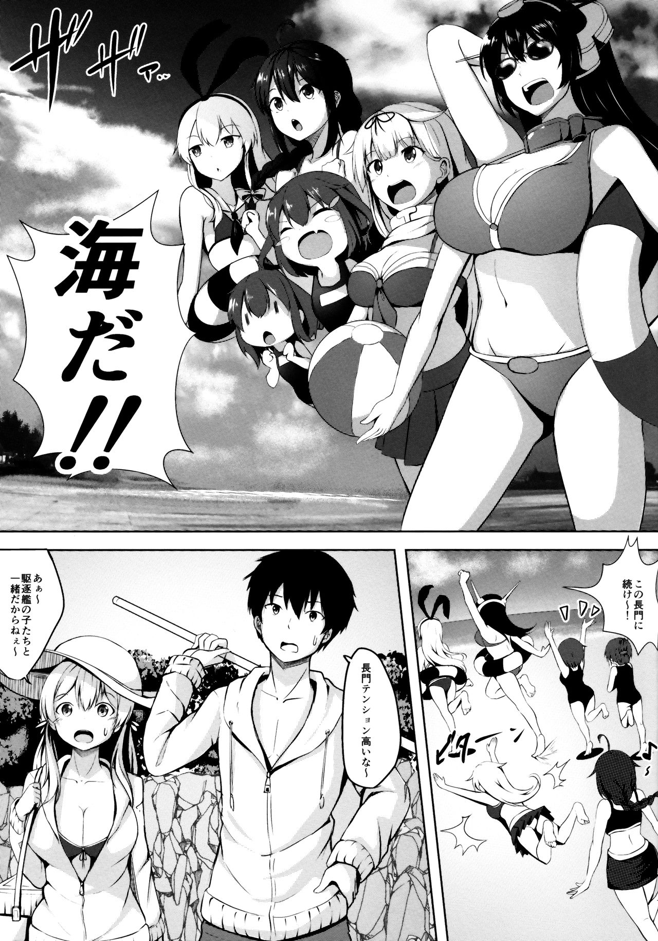 Natsu no Hamabe de Kimi to page 3 full