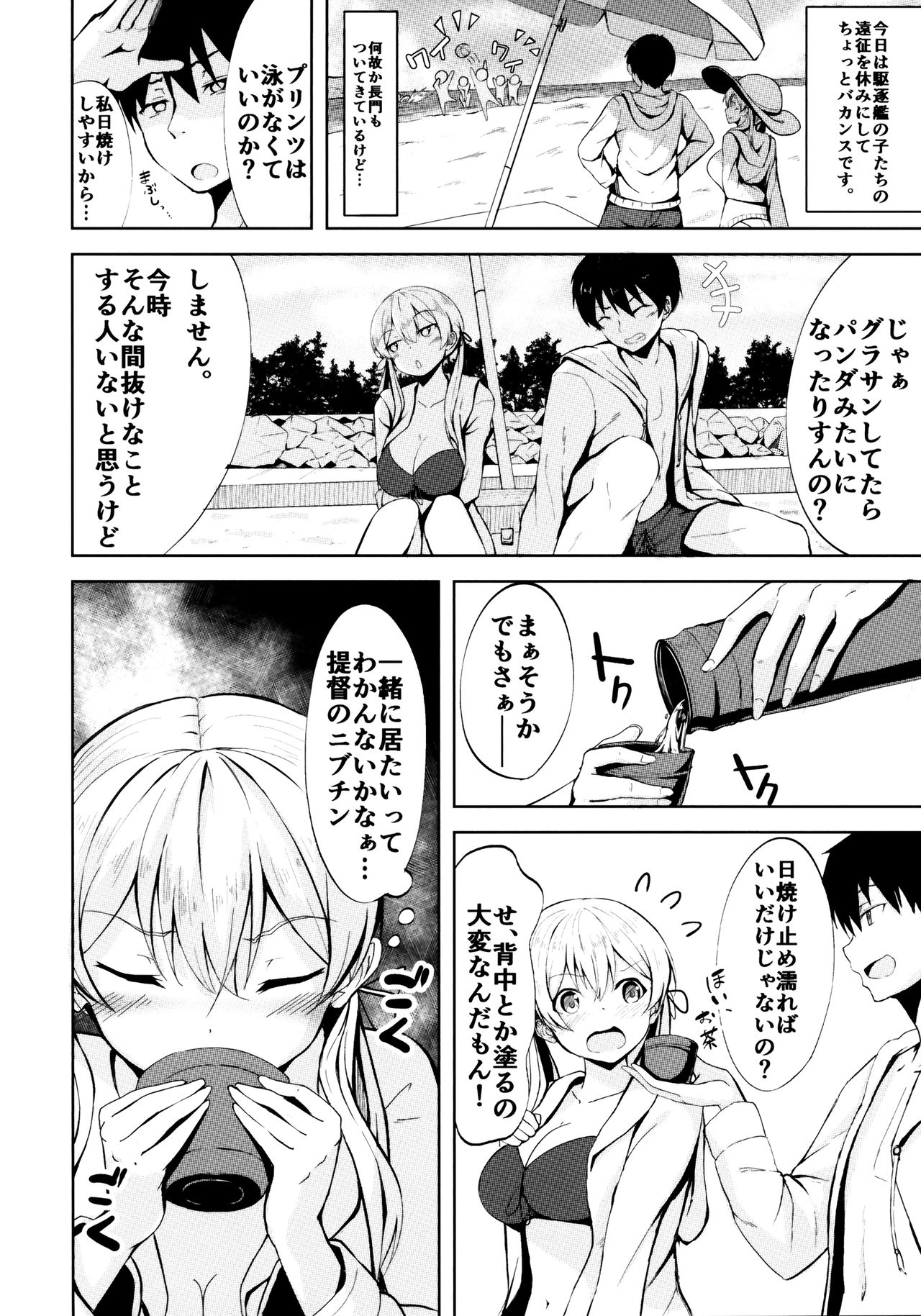 Natsu no Hamabe de Kimi to page 4 full