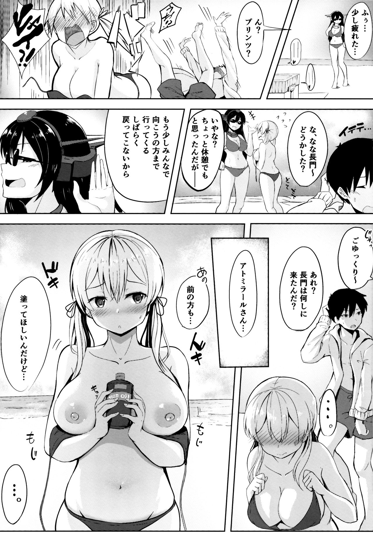 Natsu no Hamabe de Kimi to page 7 full