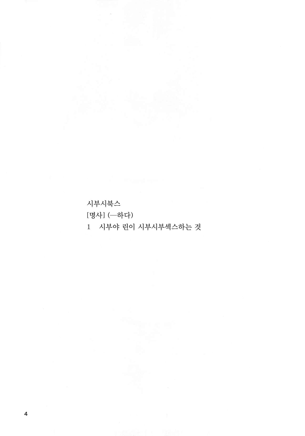 Shibushibuex | 시부시북스 page 4 full