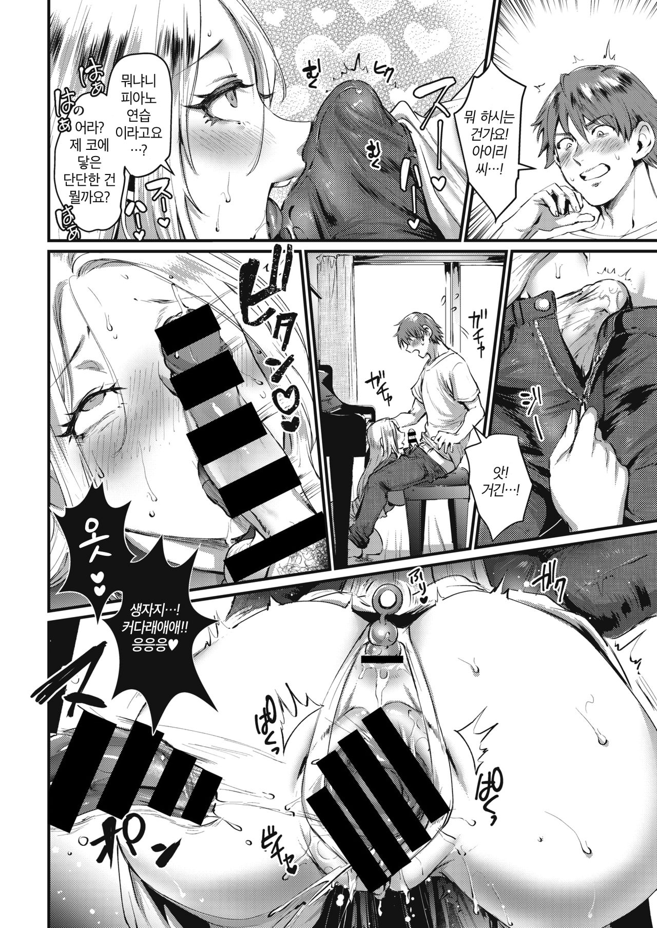 Oto ga Hibiku Hi page 10 full