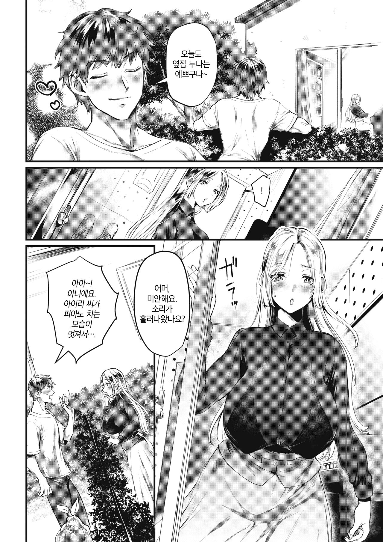 Oto ga Hibiku Hi page 2 full