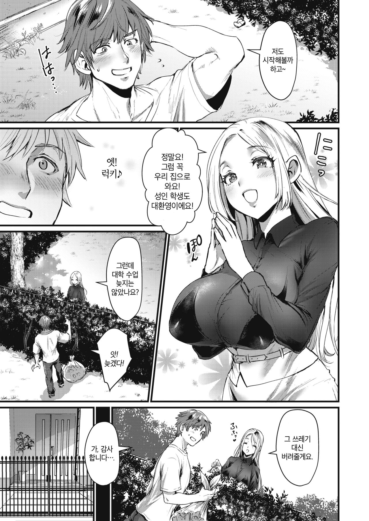 Oto ga Hibiku Hi page 3 full