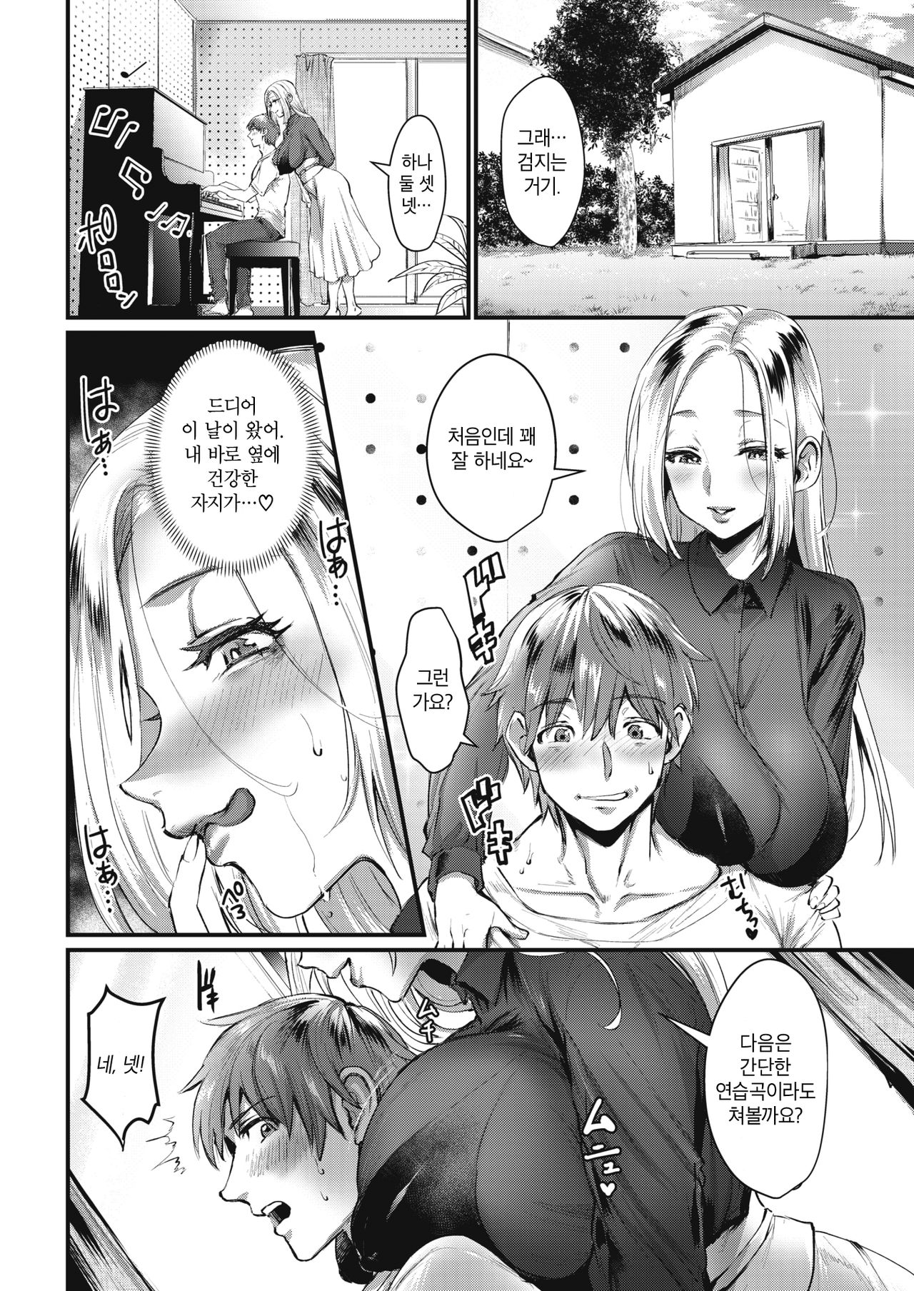 Oto ga Hibiku Hi page 6 full
