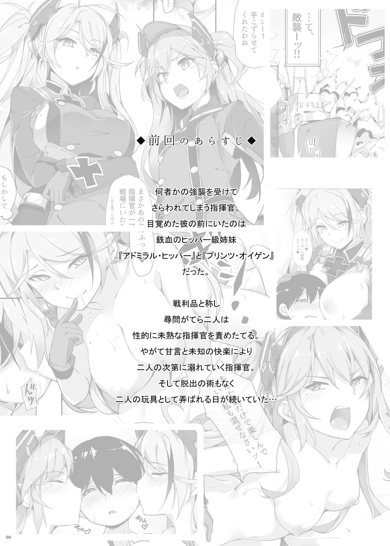 Zeppelin no Shota Aiyoku Hogo | Zeppelin's Lewd Shota Babysitting page 4 full
