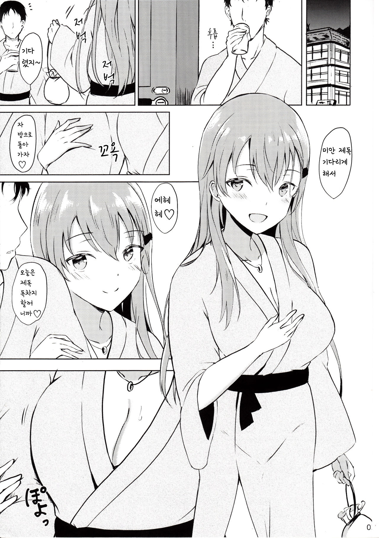 Suzuya no Dakigokochi | 스즈야를 안는 기분 page 3 full
