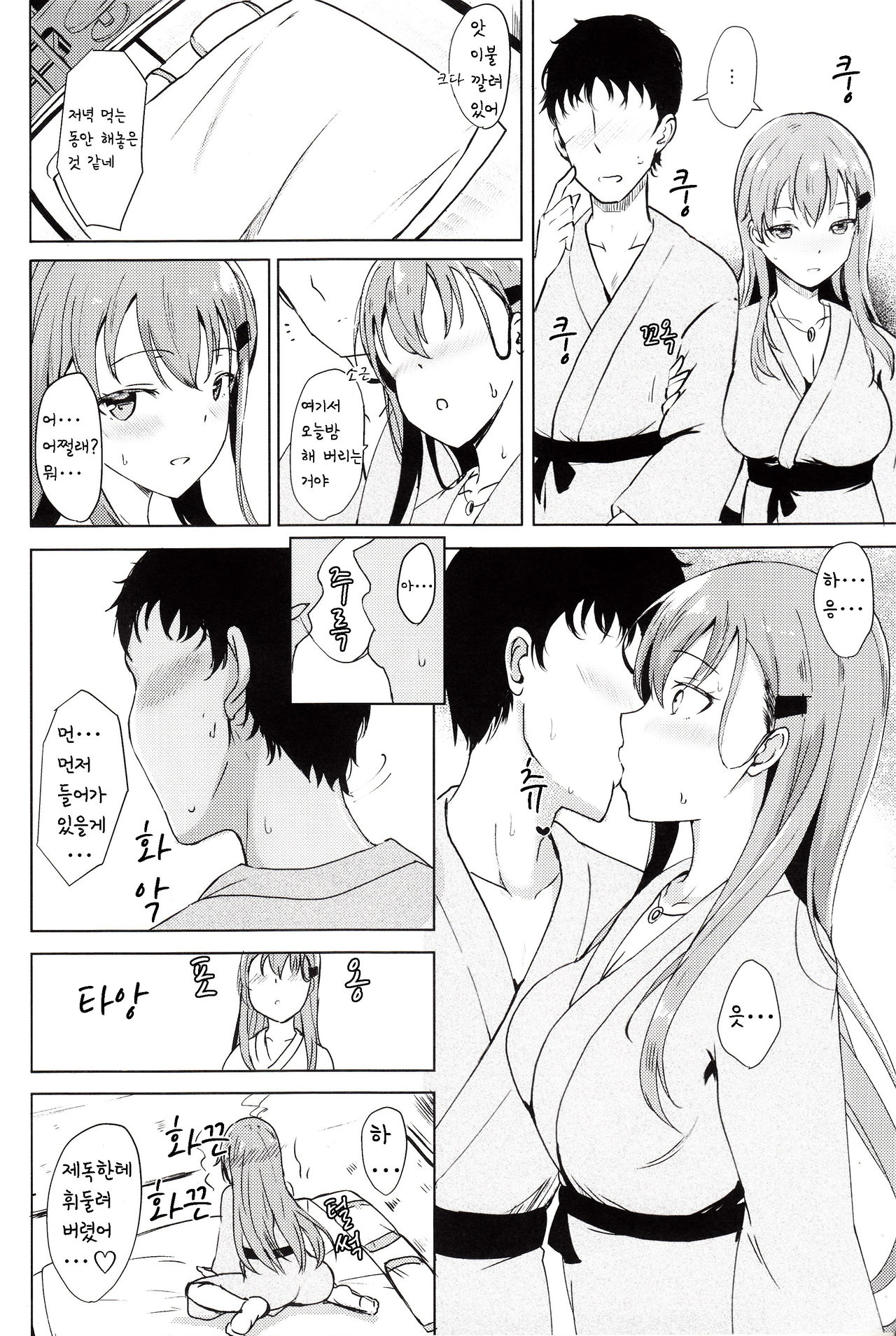 Suzuya no Dakigokochi | 스즈야를 안는 기분 page 4 full