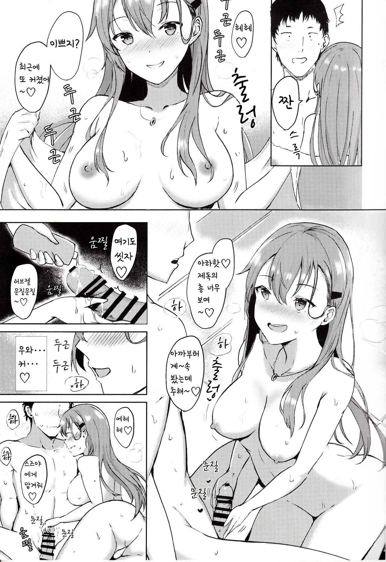 Suzuya no Dakigokochi | 스즈야를 안는 기분 page 7 full