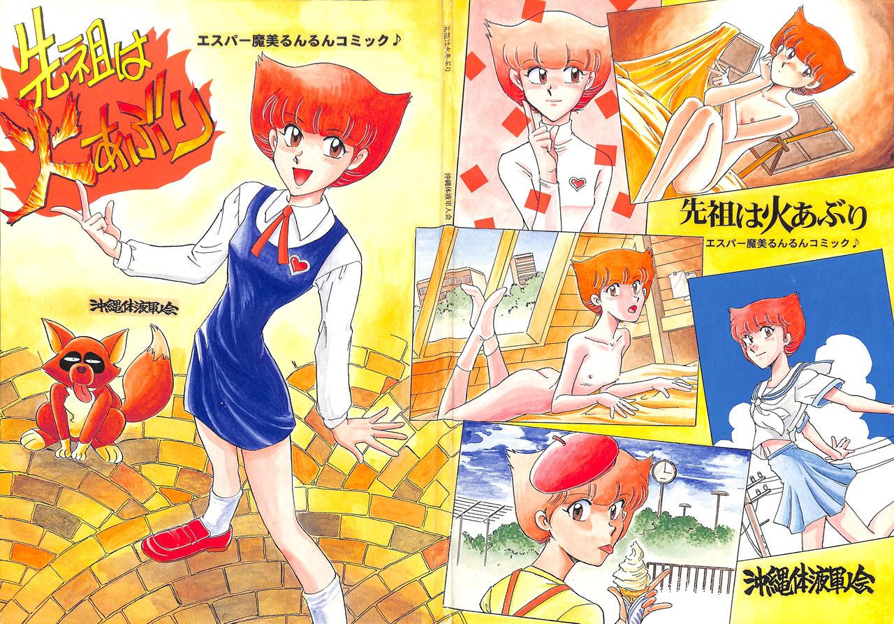 Senzo ha Hiaburi page 1 full