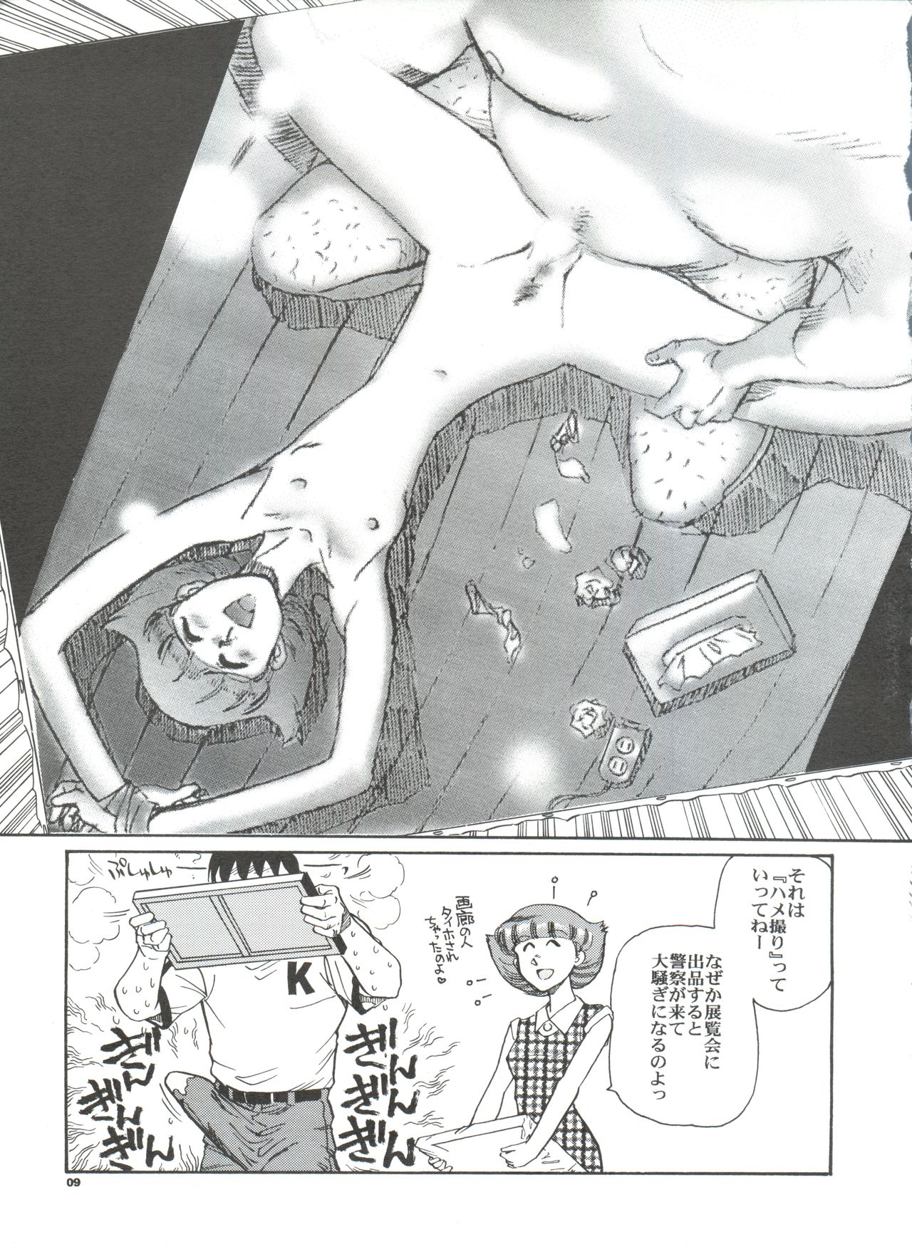 Senzo ha Hiaburi page 10 full