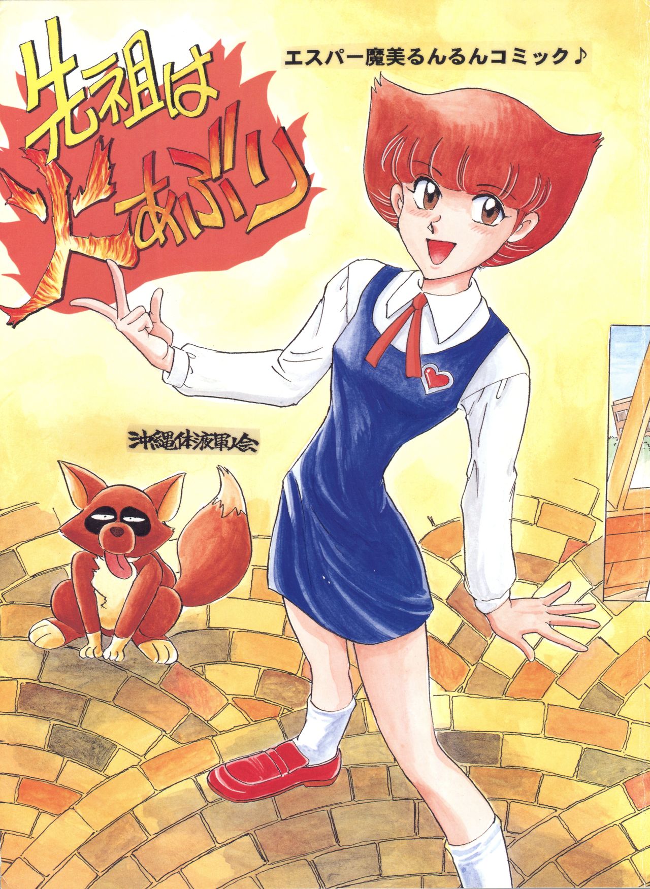 Senzo ha Hiaburi page 2 full