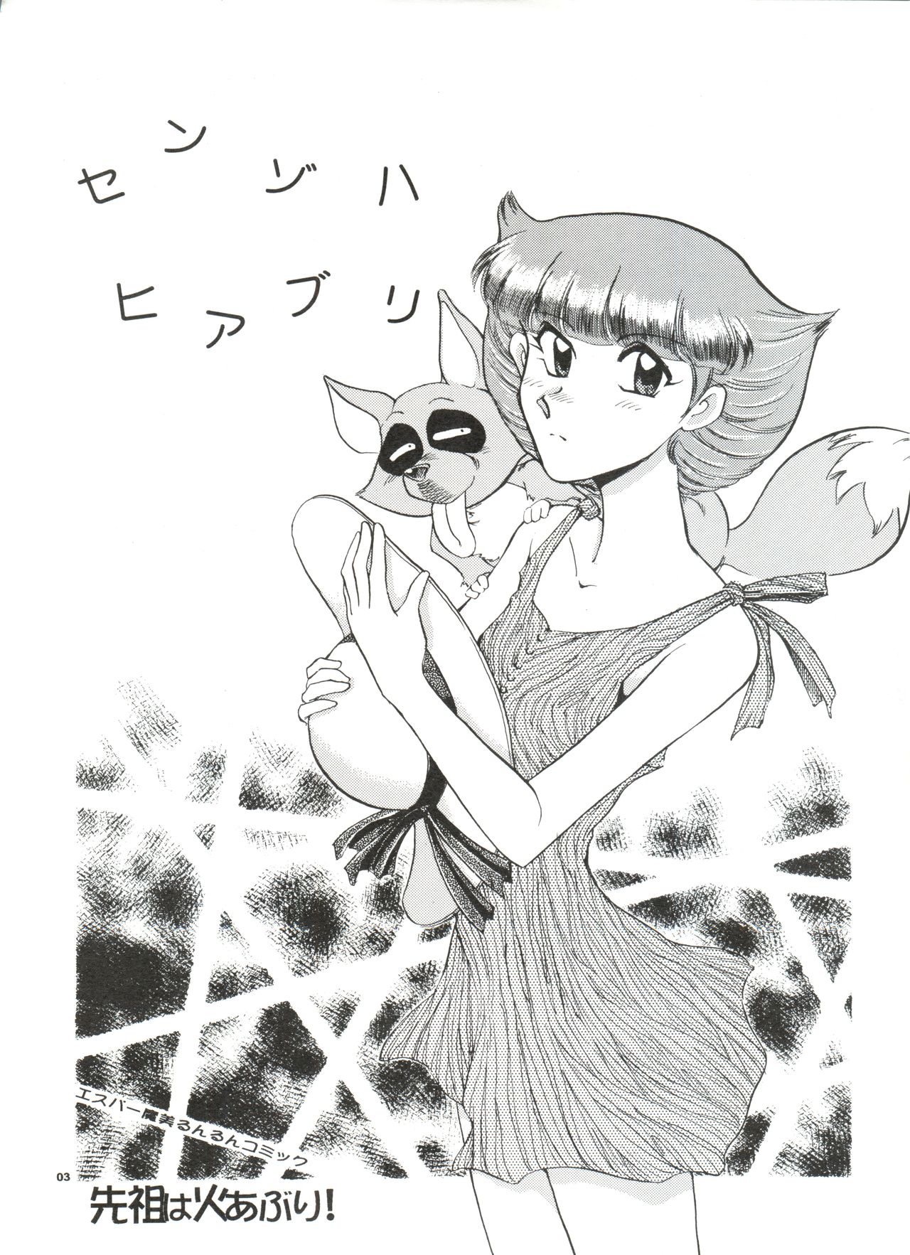 Senzo ha Hiaburi page 4 full