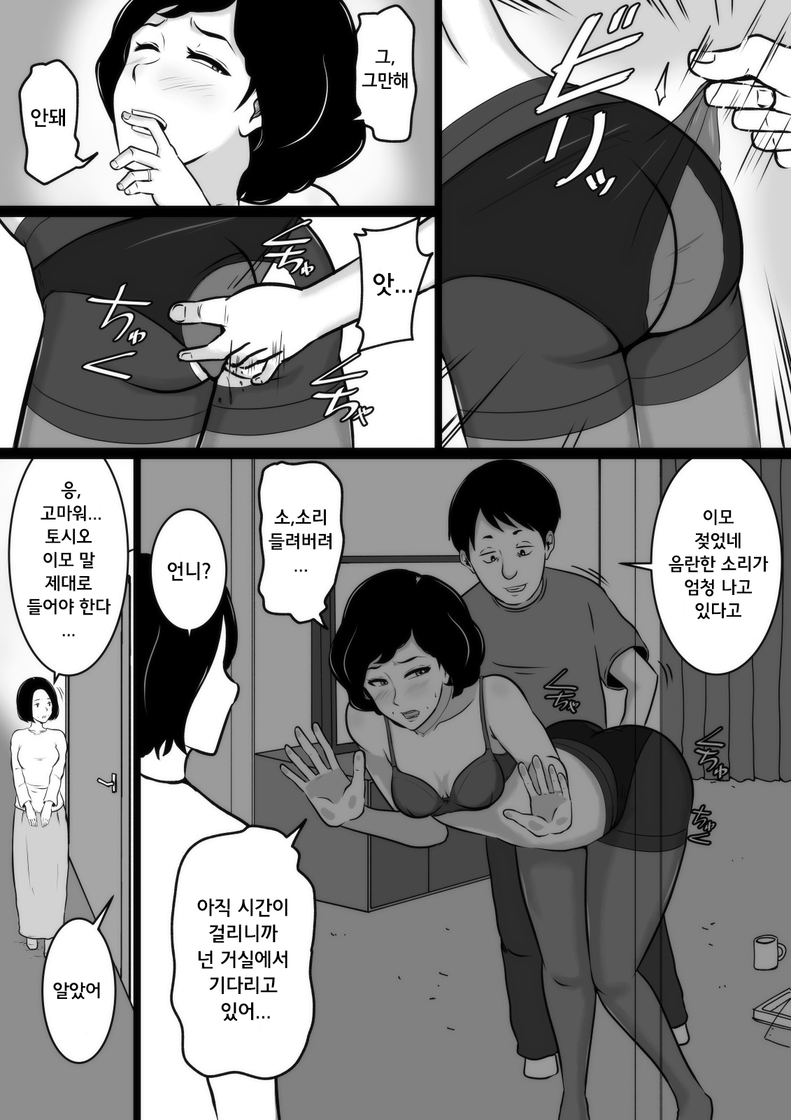 Kuchiurusai Oba | 잔소리 심한 이모 page 10 full