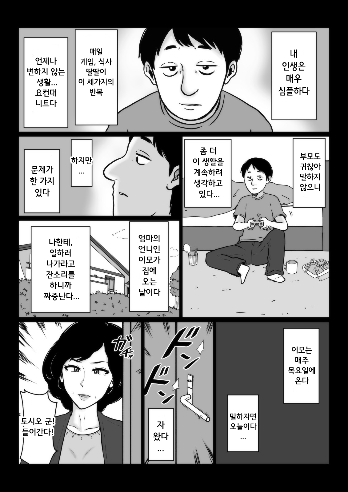 Kuchiurusai Oba | 잔소리 심한 이모 page 3 full