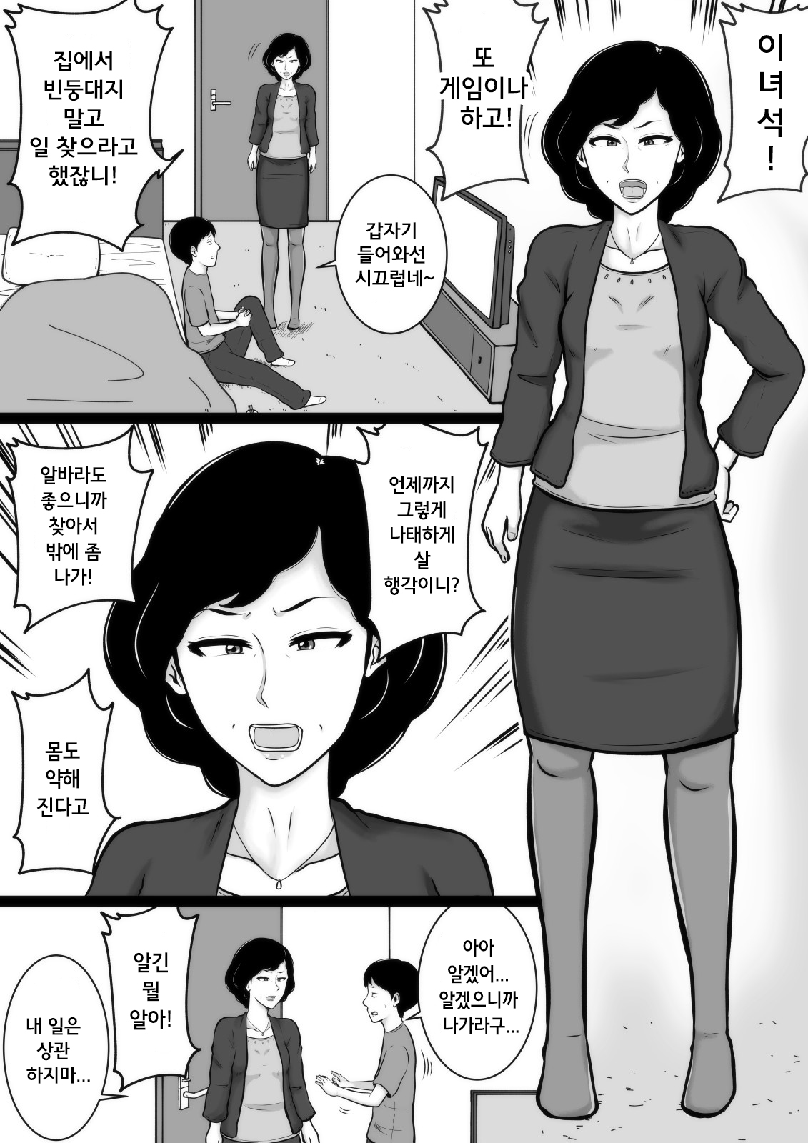 Kuchiurusai Oba | 잔소리 심한 이모 page 4 full