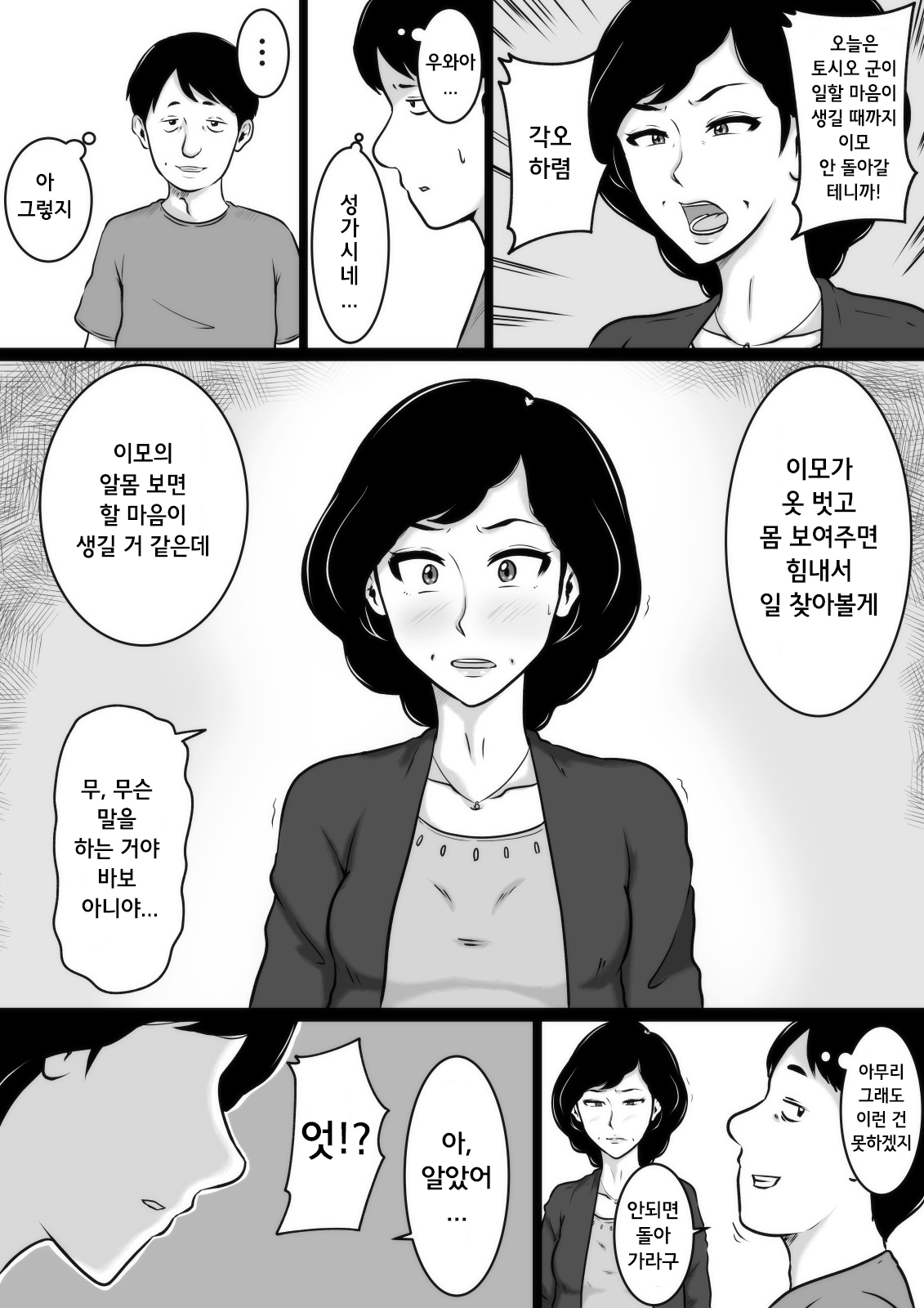Kuchiurusai Oba | 잔소리 심한 이모 page 5 full