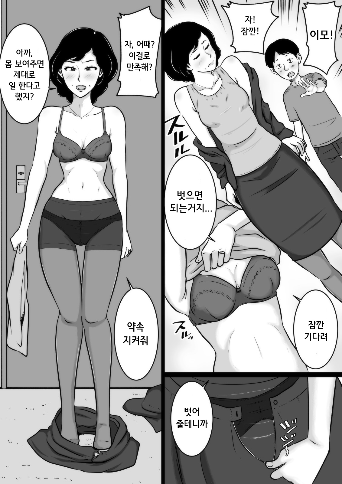 Kuchiurusai Oba | 잔소리 심한 이모 page 6 full