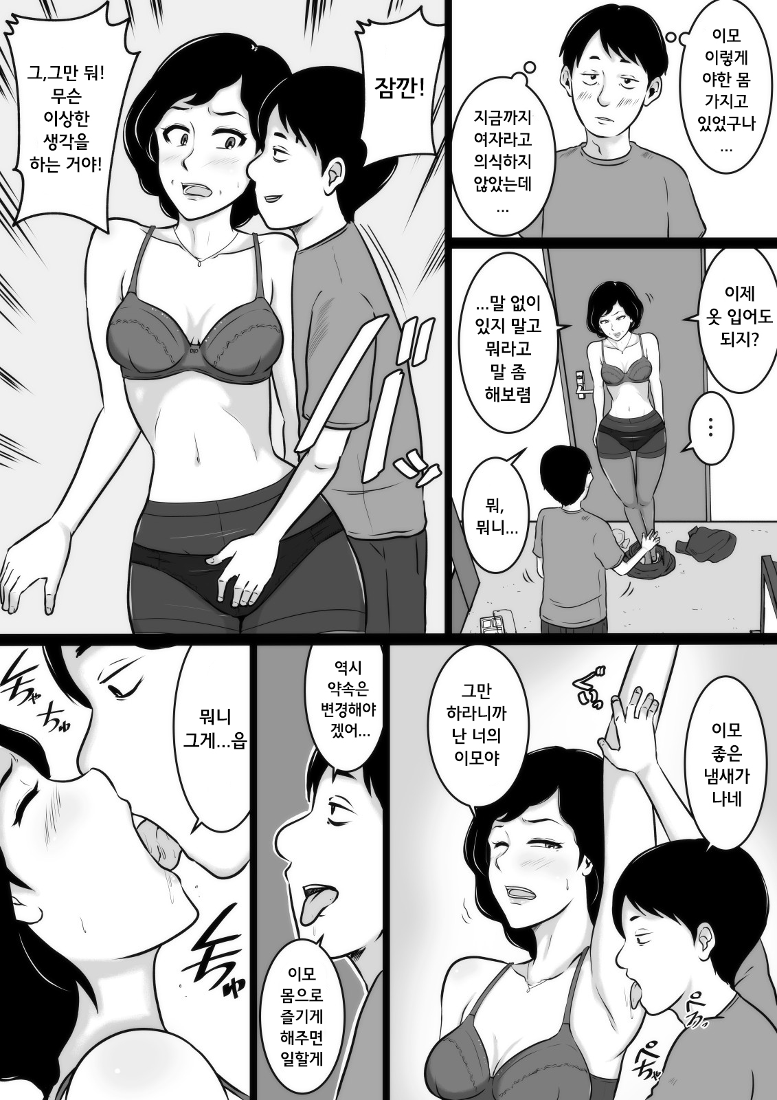 Kuchiurusai Oba | 잔소리 심한 이모 page 7 full