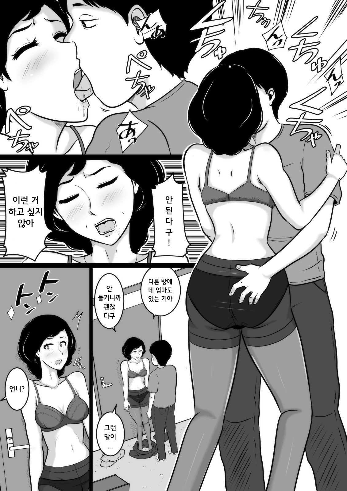 Kuchiurusai Oba | 잔소리 심한 이모 page 8 full