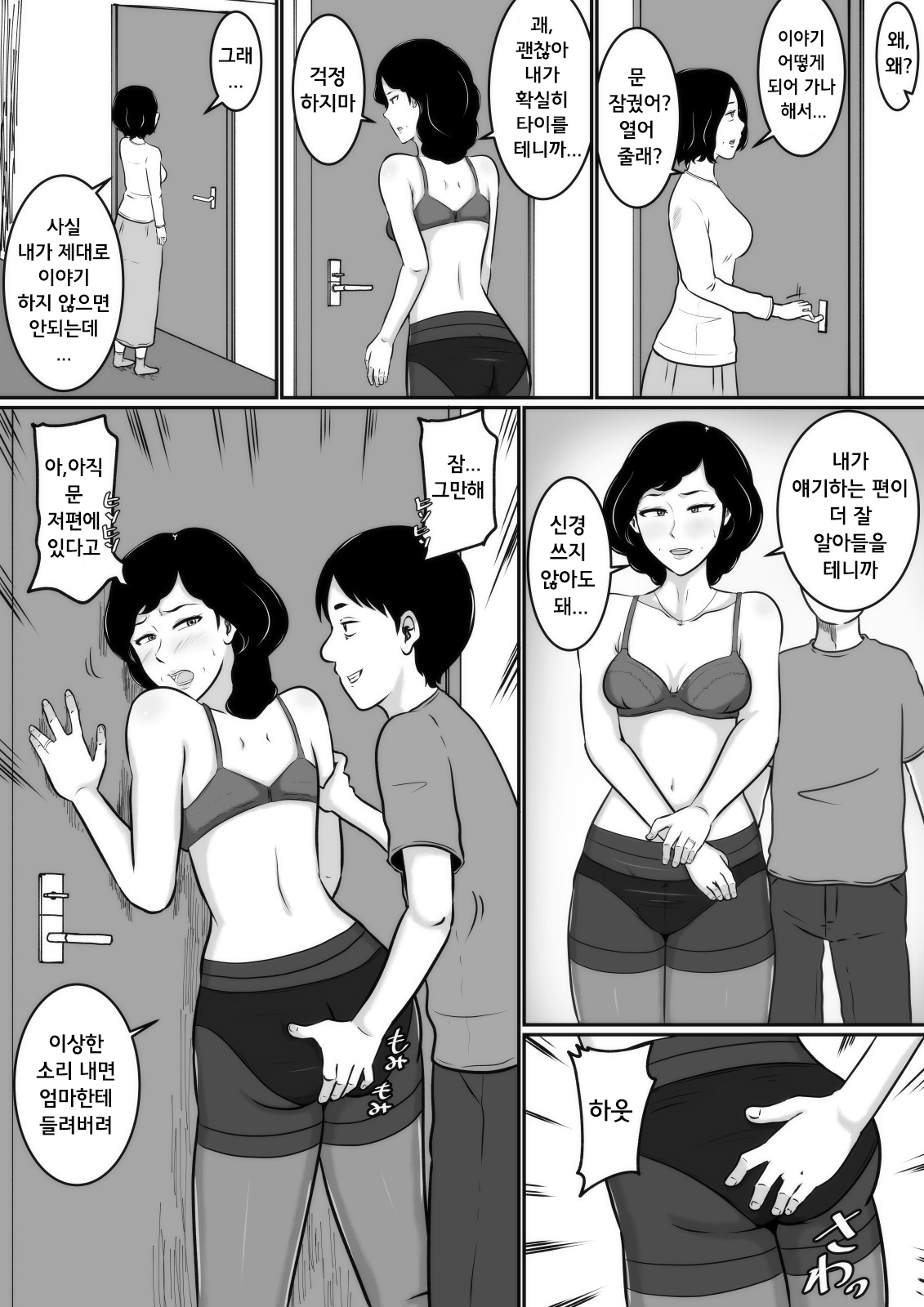 Kuchiurusai Oba | 잔소리 심한 이모 page 9 full