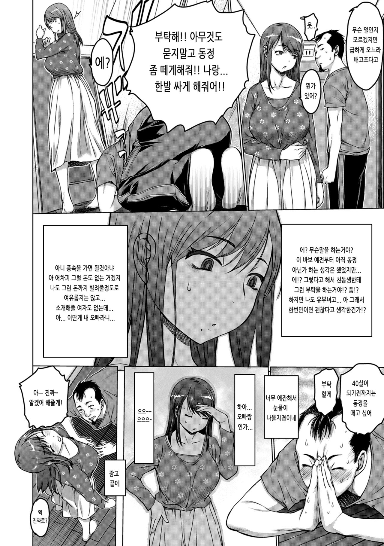 Kare no Naka page 2 full
