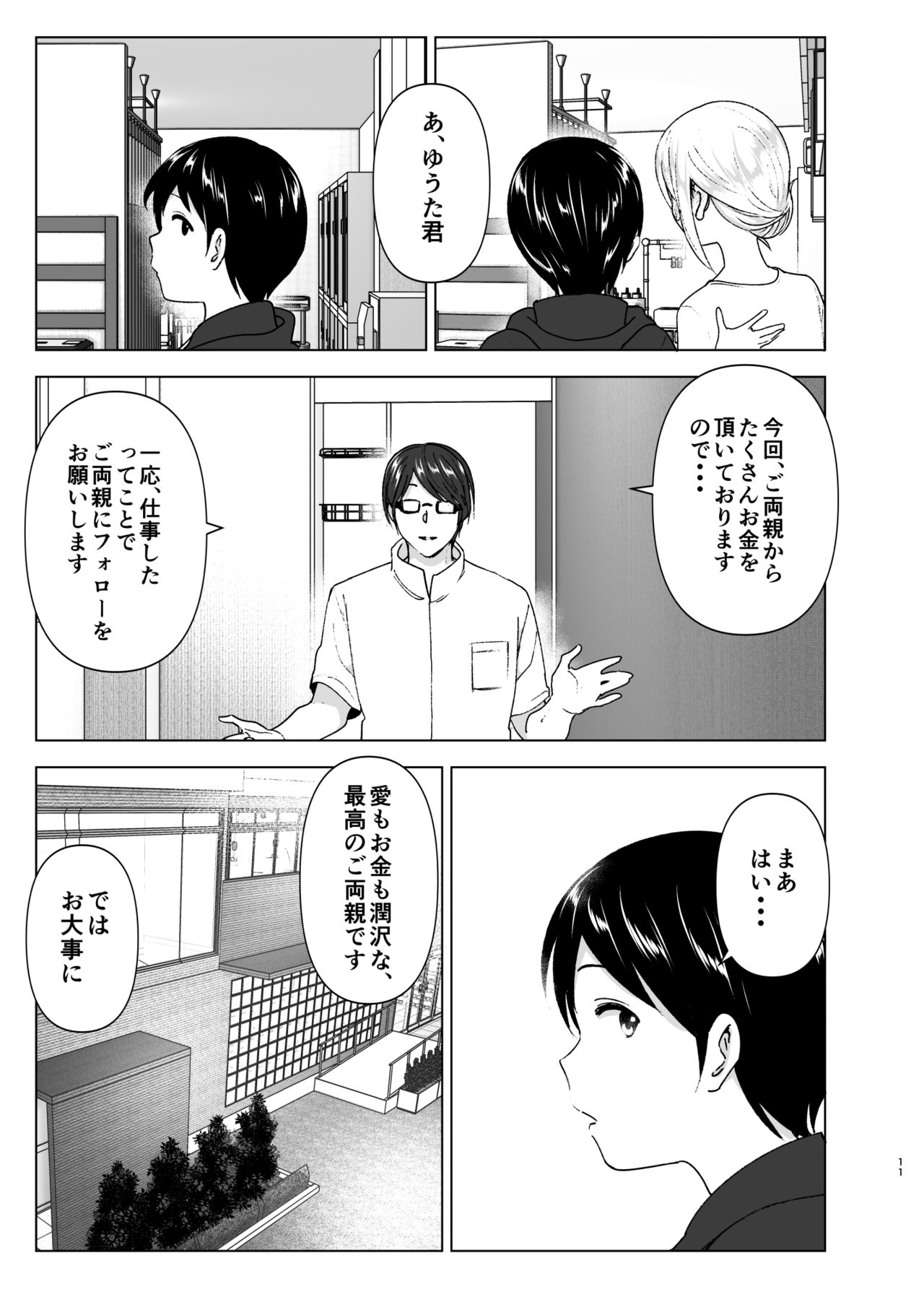 Mukashi wa Kakko Yokatta page 10 full