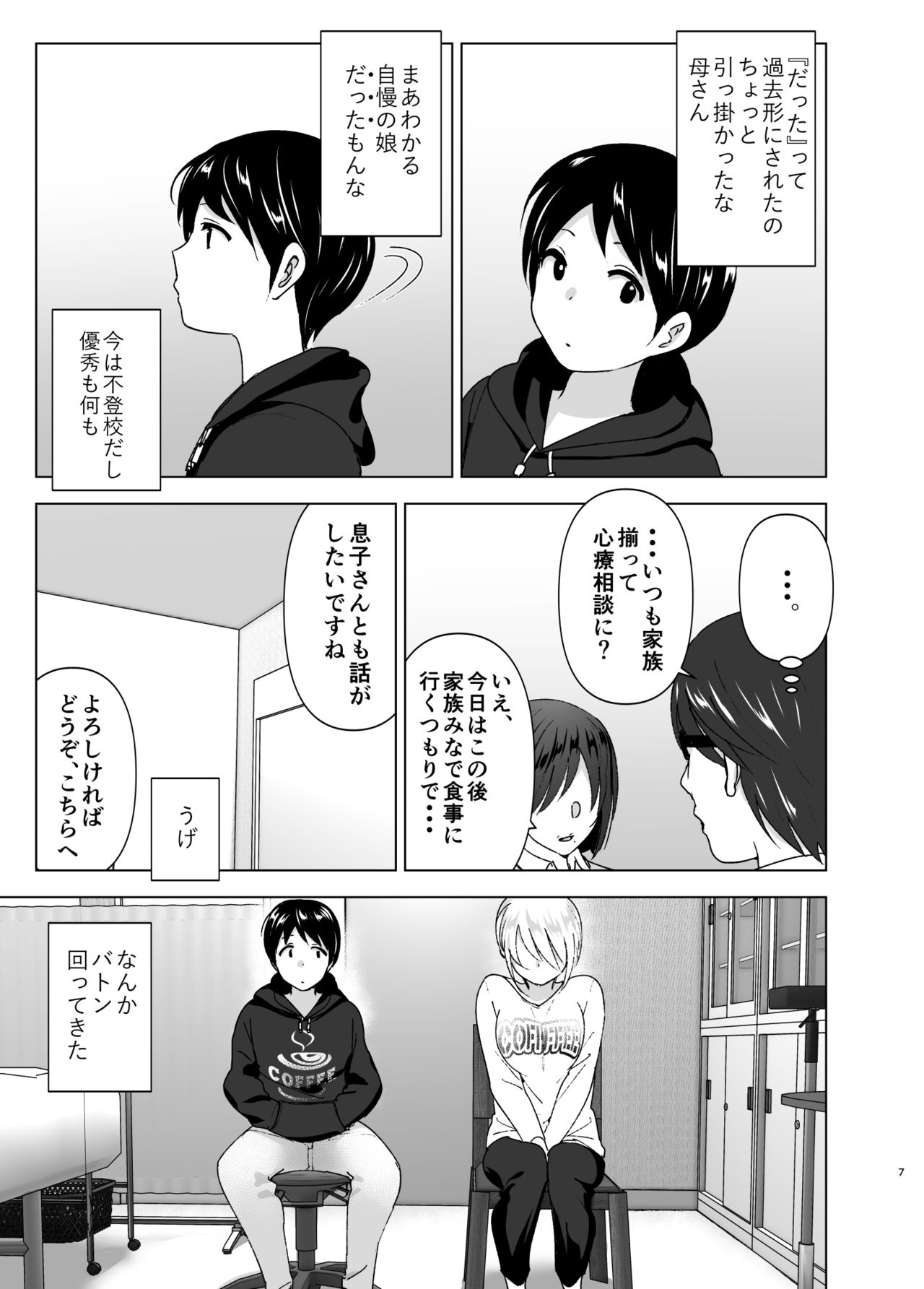 Mukashi wa Kakko Yokatta page 6 full
