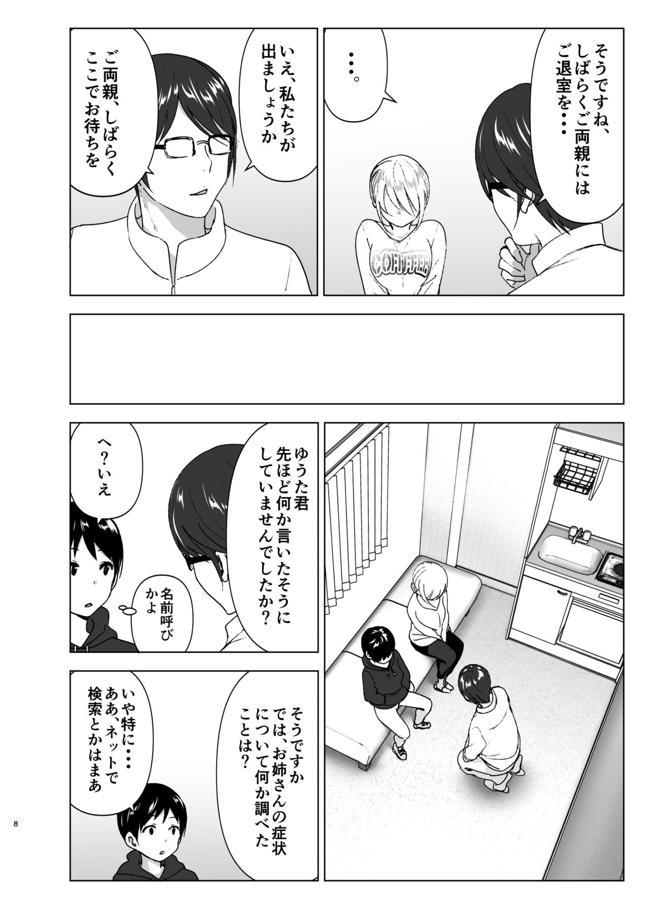 Mukashi wa Kakko Yokatta page 7 full