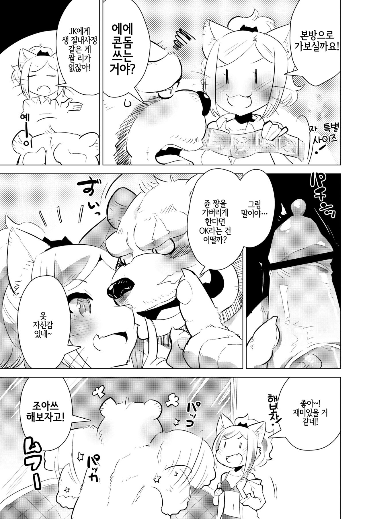 Kemobitch! page 10 full