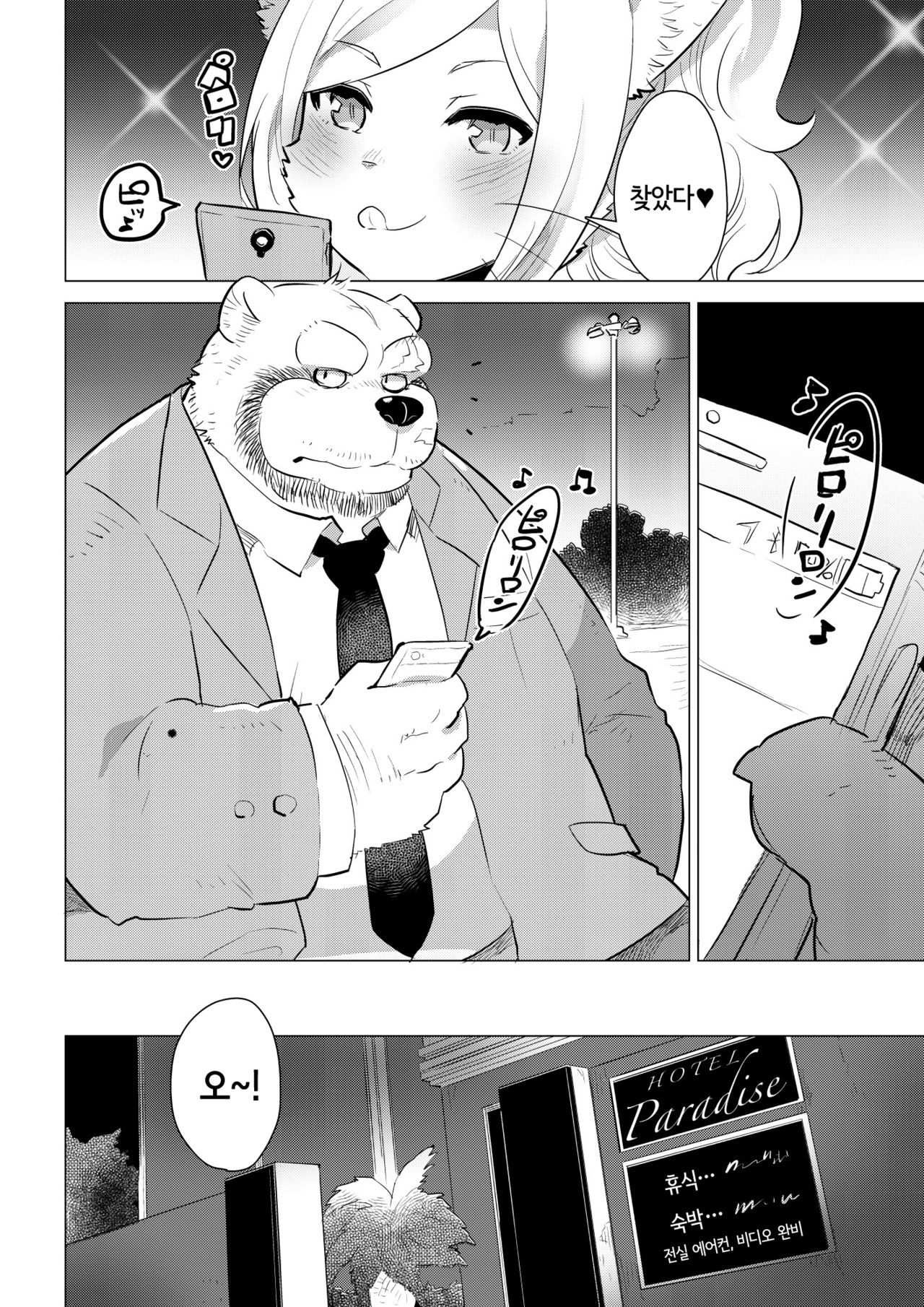 Kemobitch! page 3 full