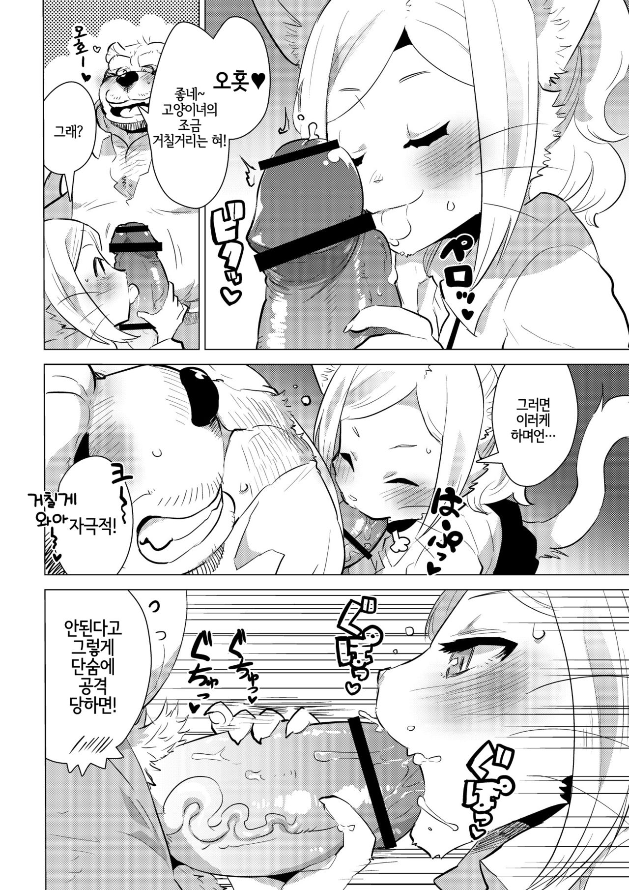 Kemobitch! page 7 full