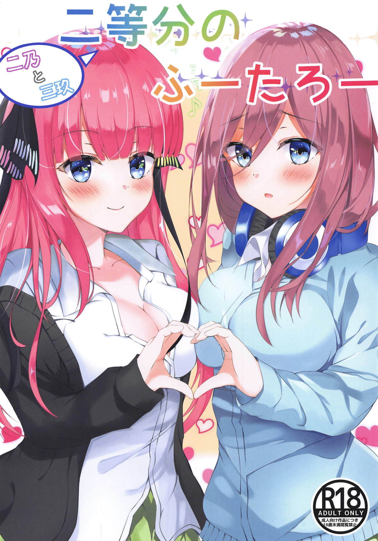 Nitoubun no Fuutarou page 1 full