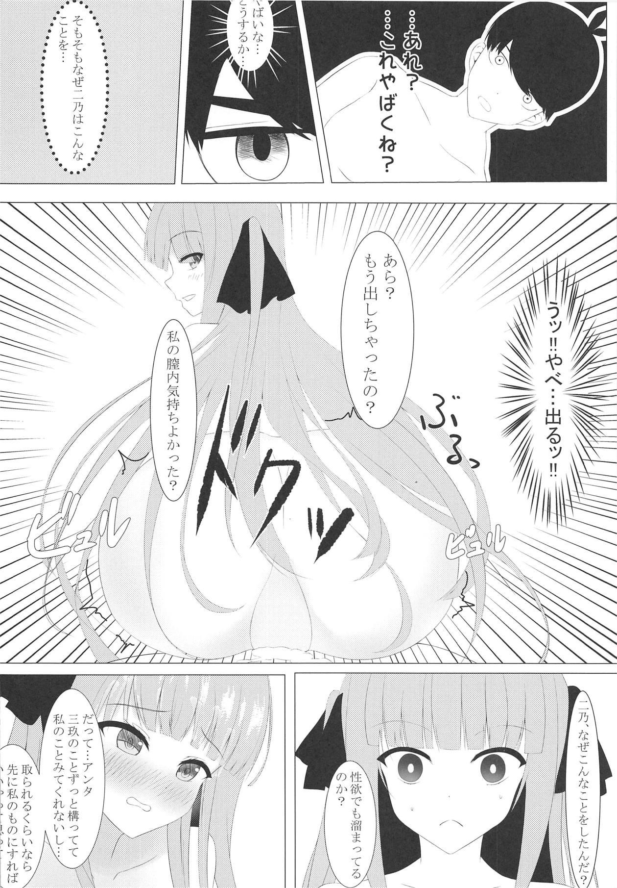 Nitoubun no Fuutarou page 9 full