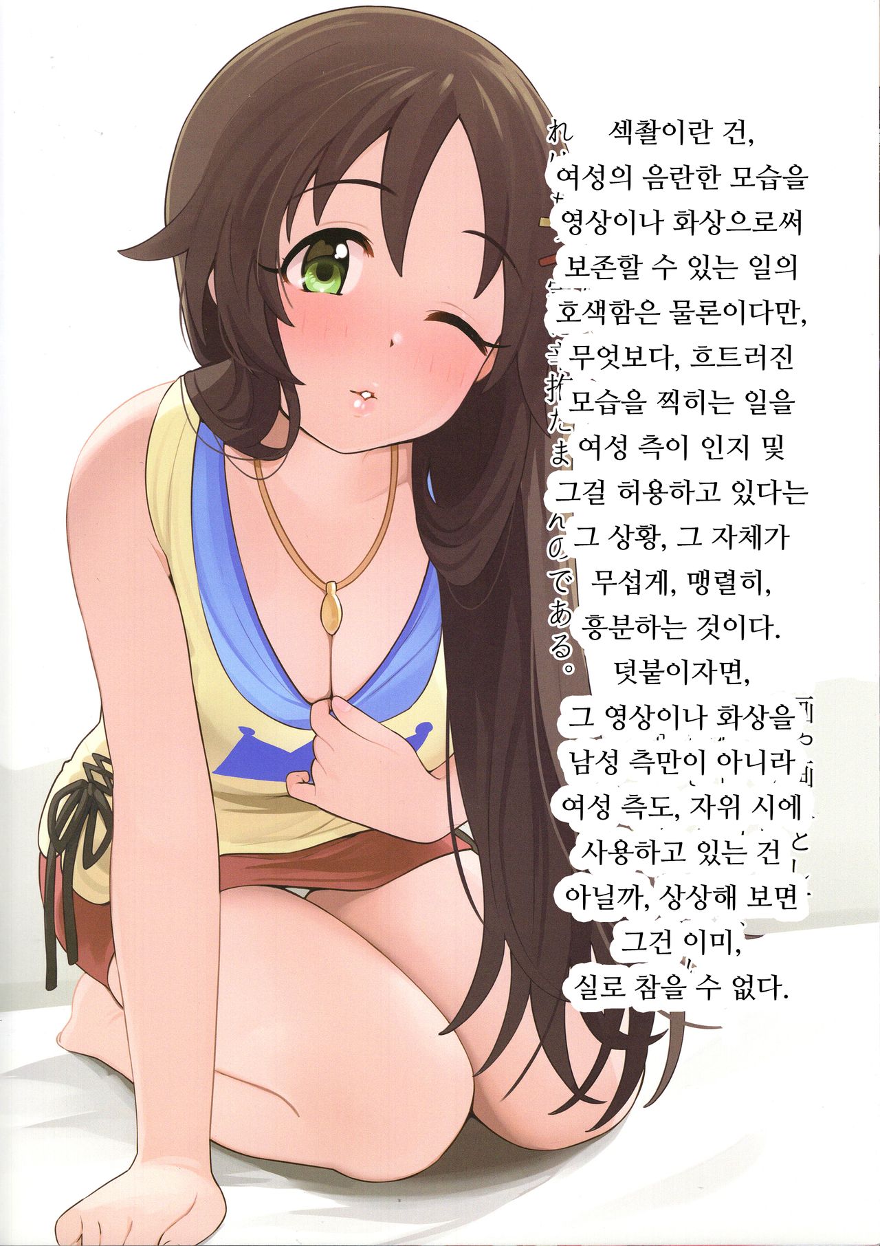 Aidoru. Himekawa Yuki | 사랑찍기. 히메카와 유키 page 3 full